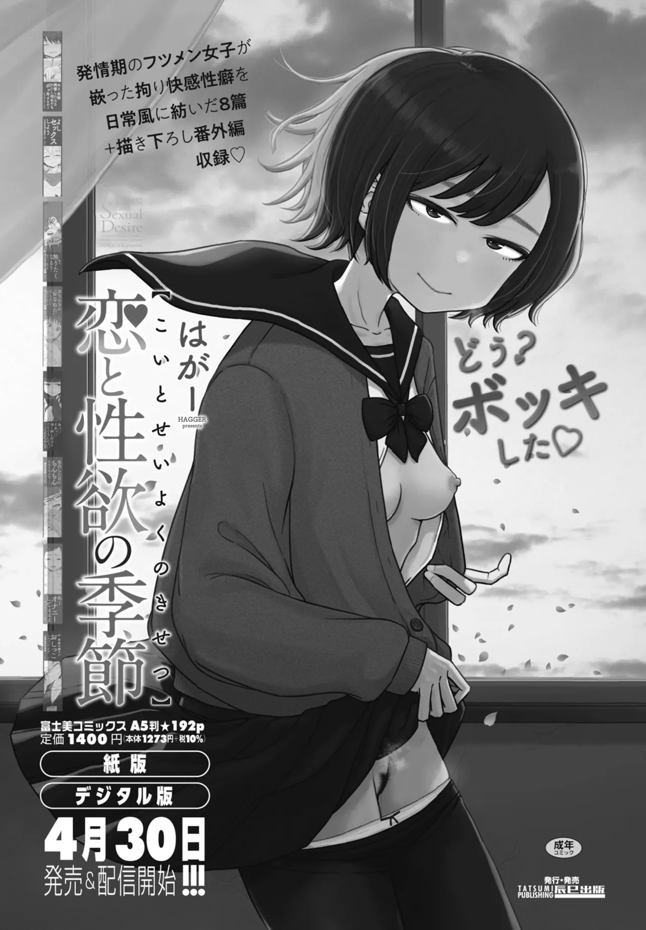 COMIC ペンギンクラブ 2025年6月号 69ページ