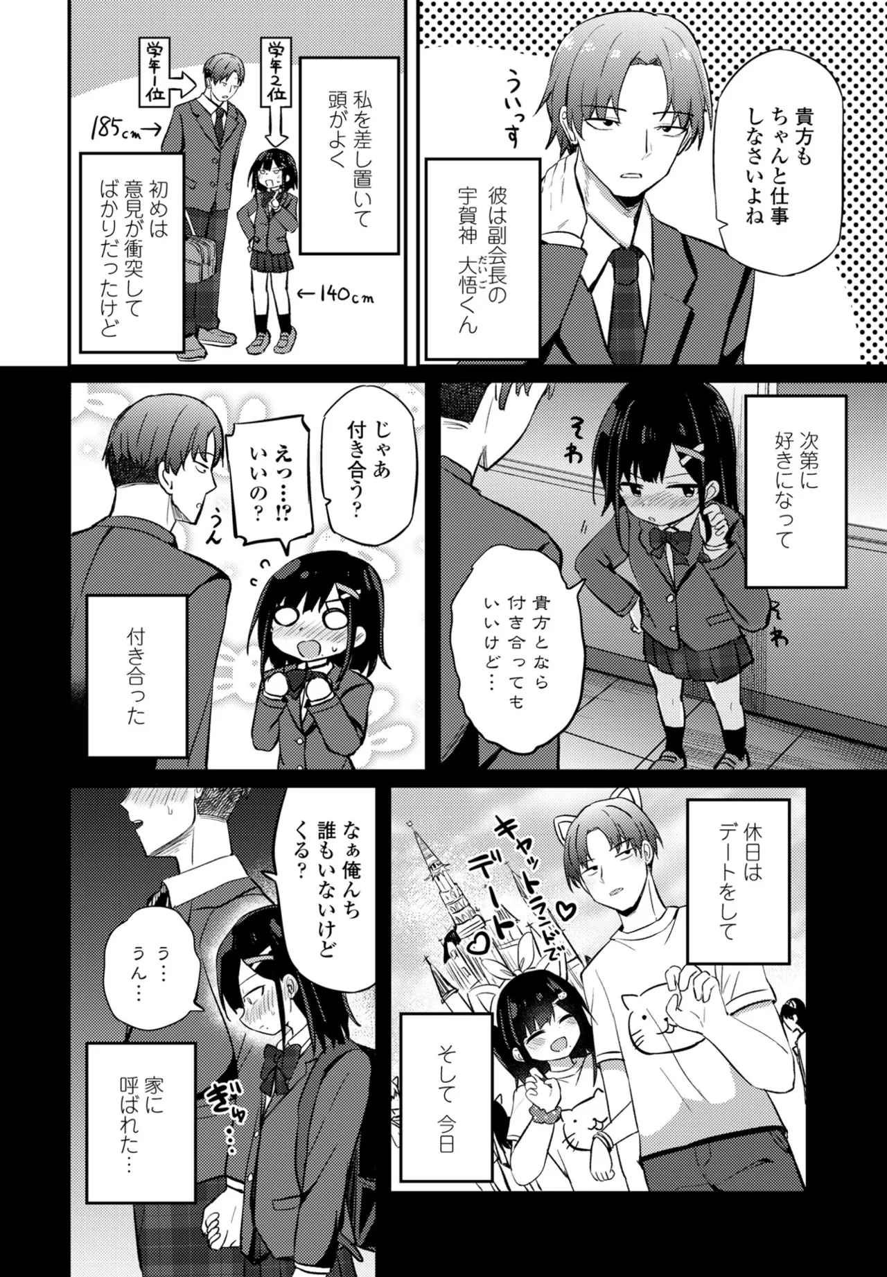COMIC ペンギンクラブ 2025年6月号 72ページ