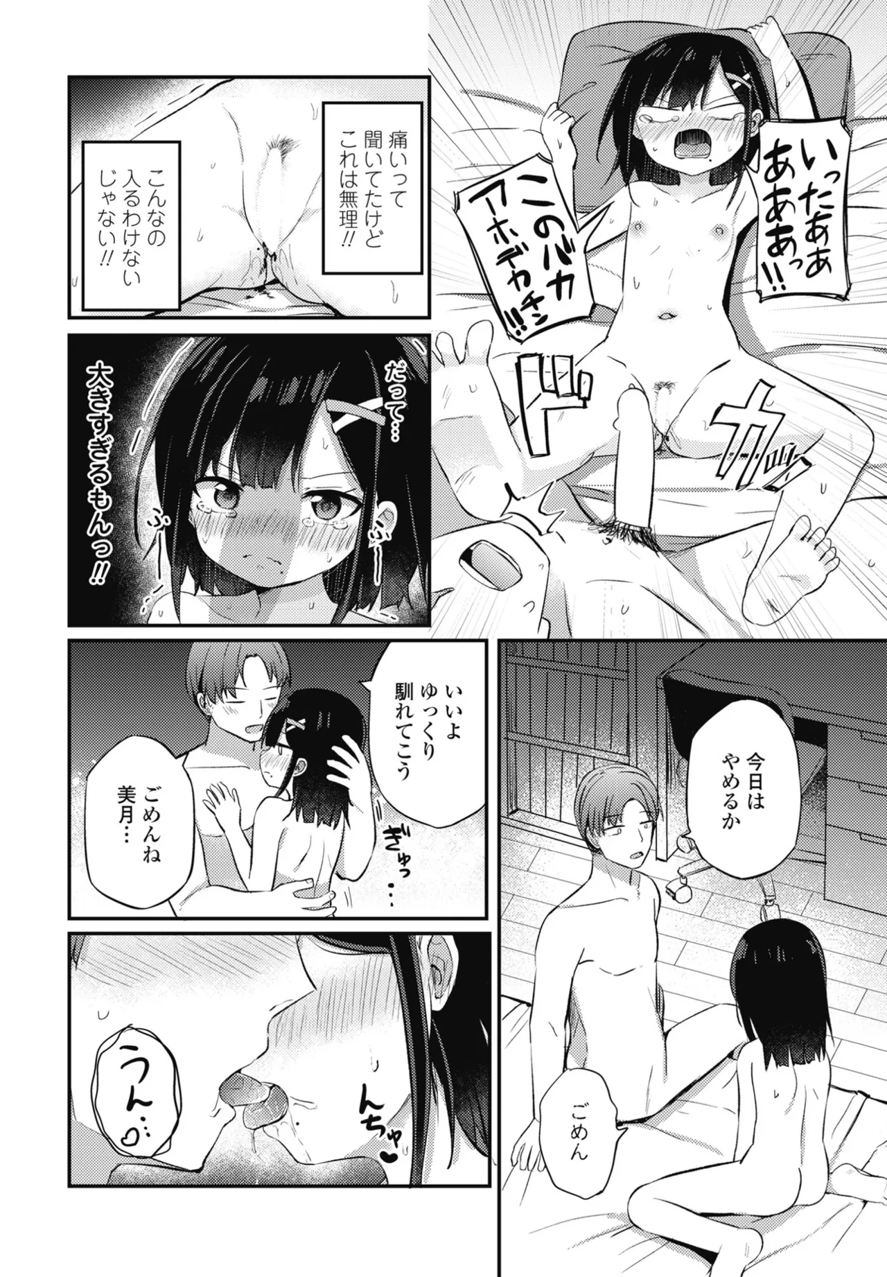 COMIC ペンギンクラブ 2025年6月号 74ページ