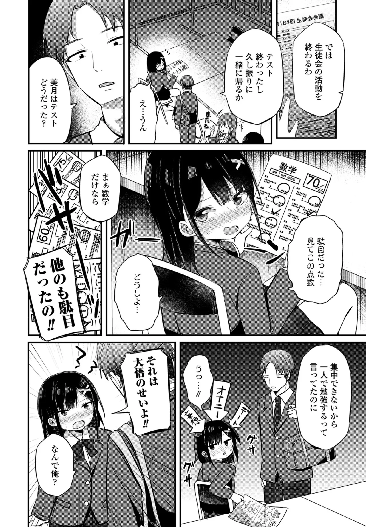COMIC ペンギンクラブ 2025年6月号 76ページ