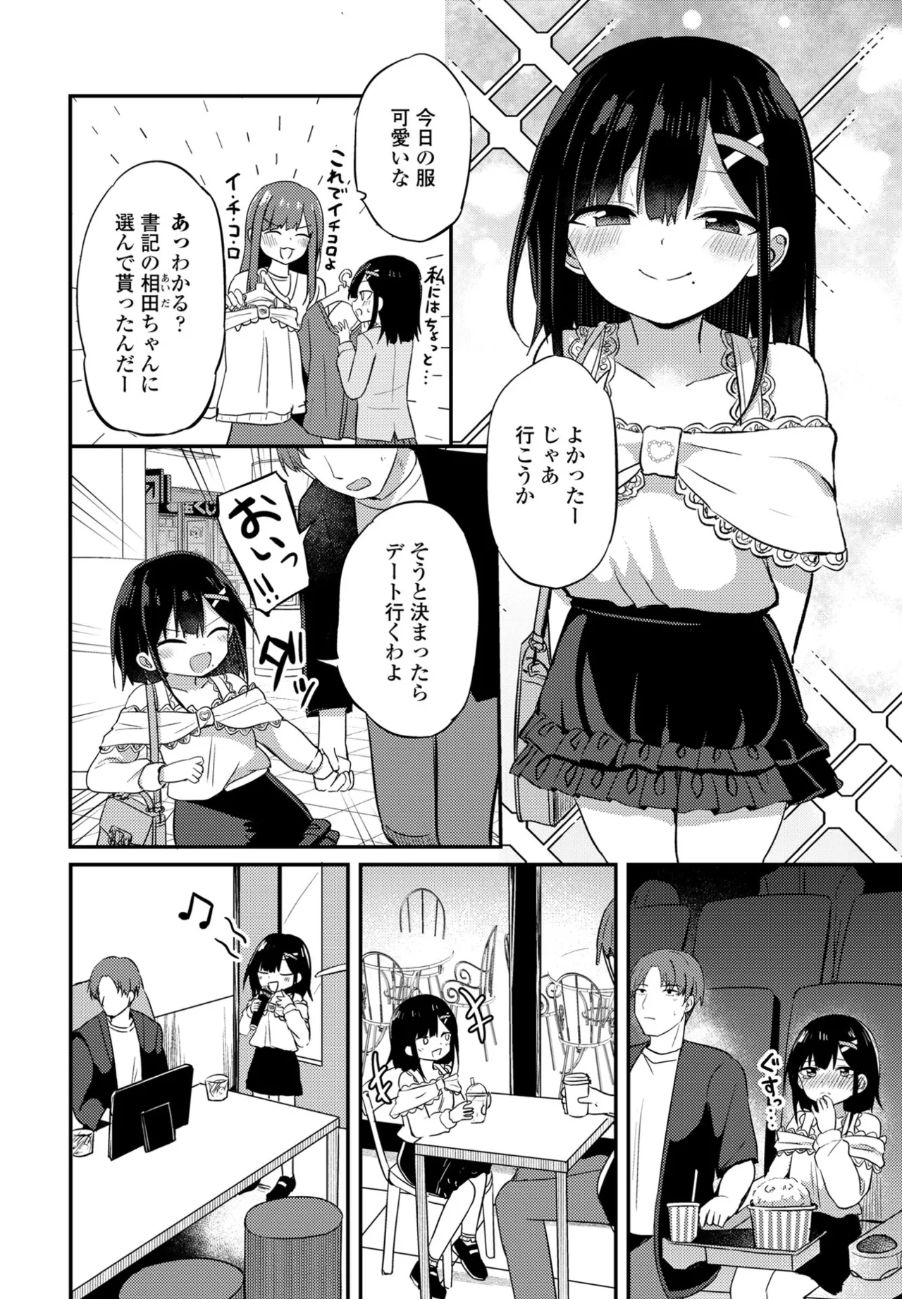 COMIC ペンギンクラブ 2025年6月号 78ページ