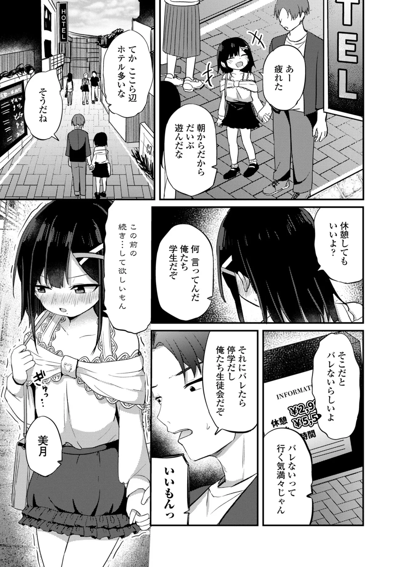 COMIC ペンギンクラブ 2025年6月号 79ページ