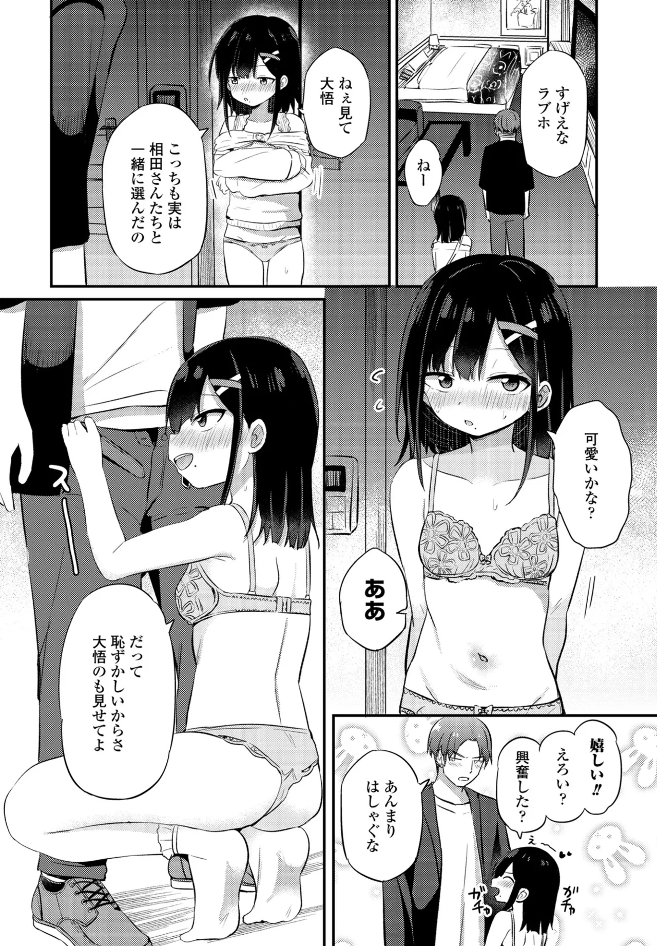 COMIC ペンギンクラブ 2025年6月号 80ページ