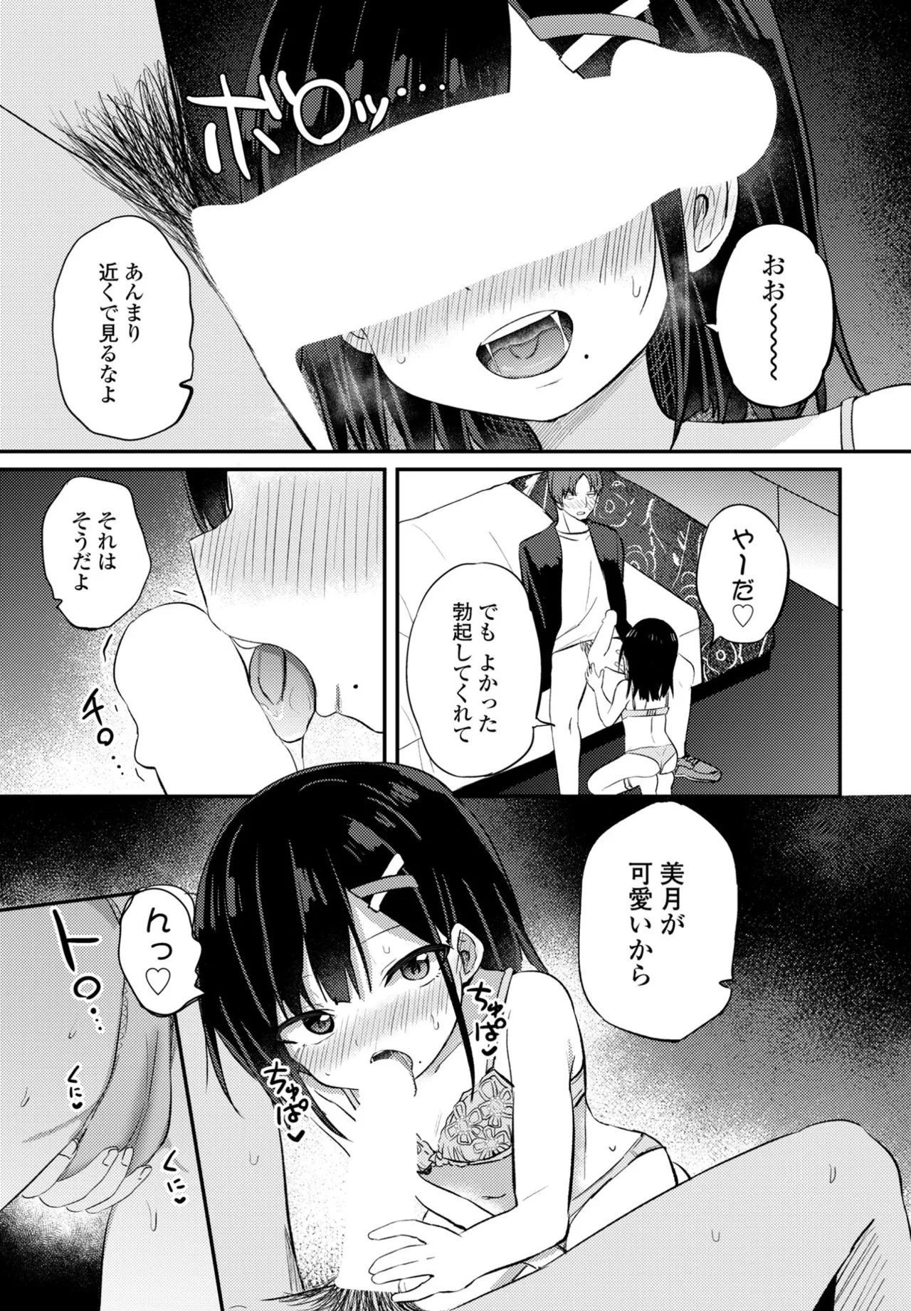 COMIC ペンギンクラブ 2025年6月号 81ページ