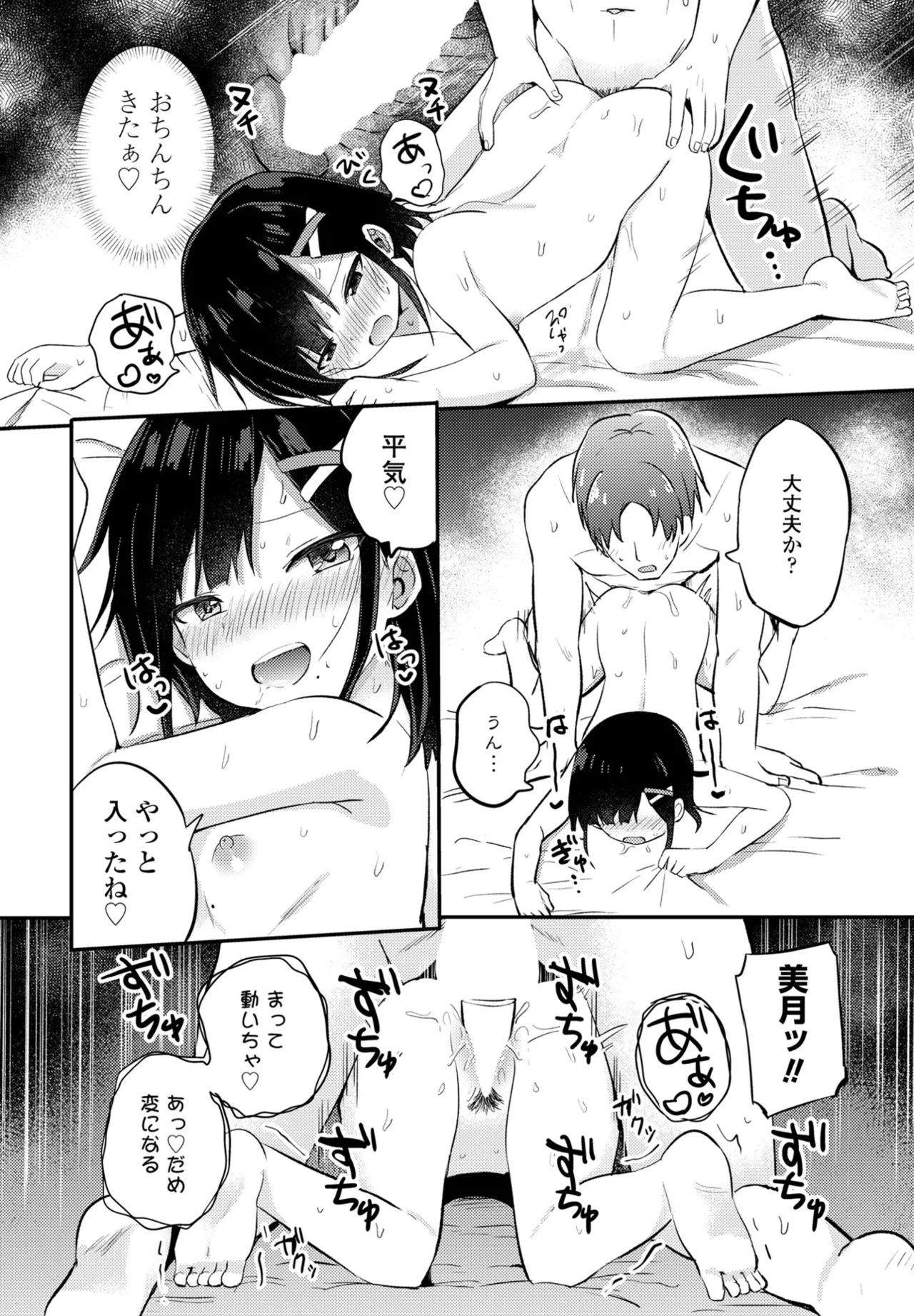 COMIC ペンギンクラブ 2025年6月号 84ページ