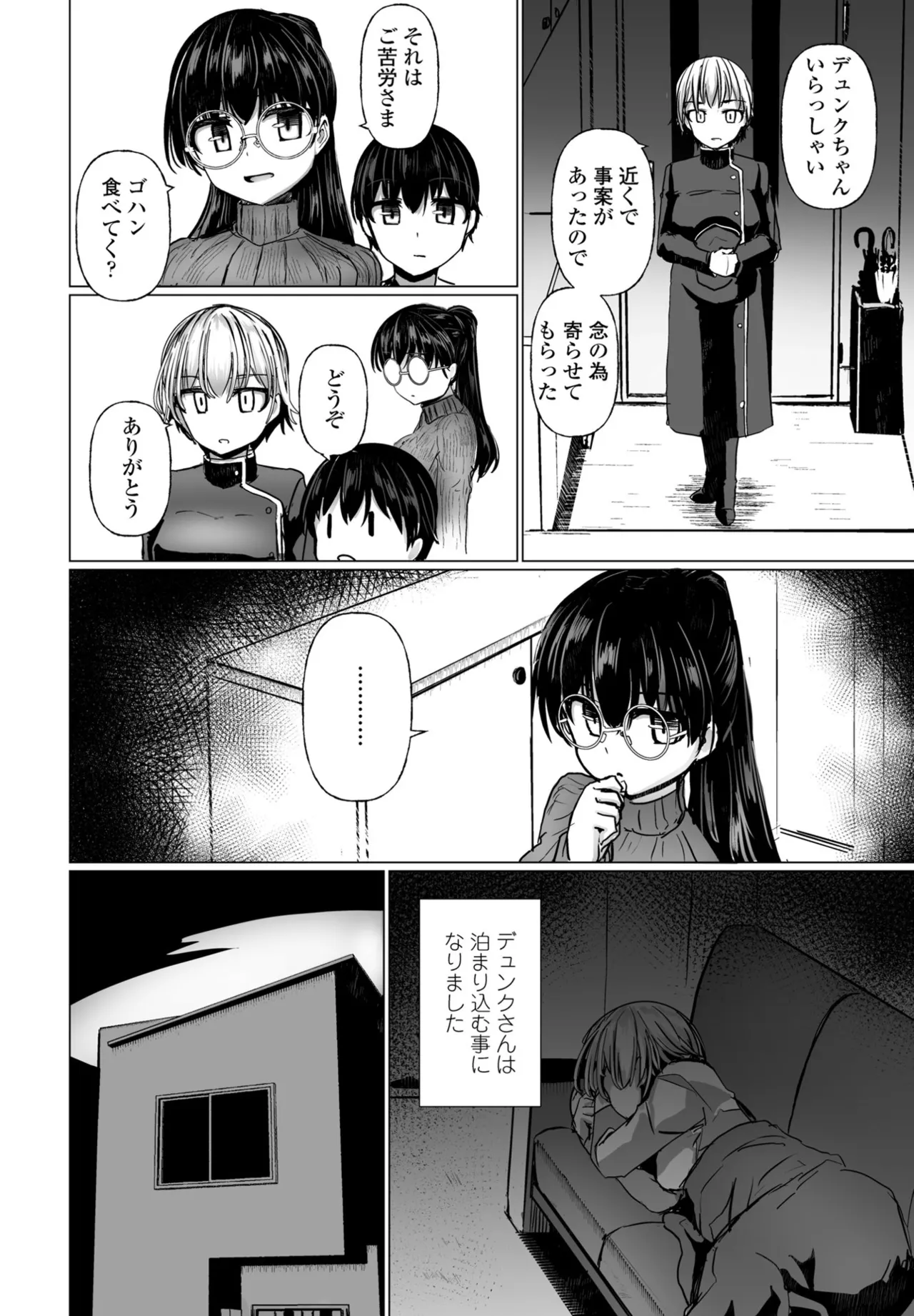 COMIC ペンギンクラブ 2025年6月号 96ページ