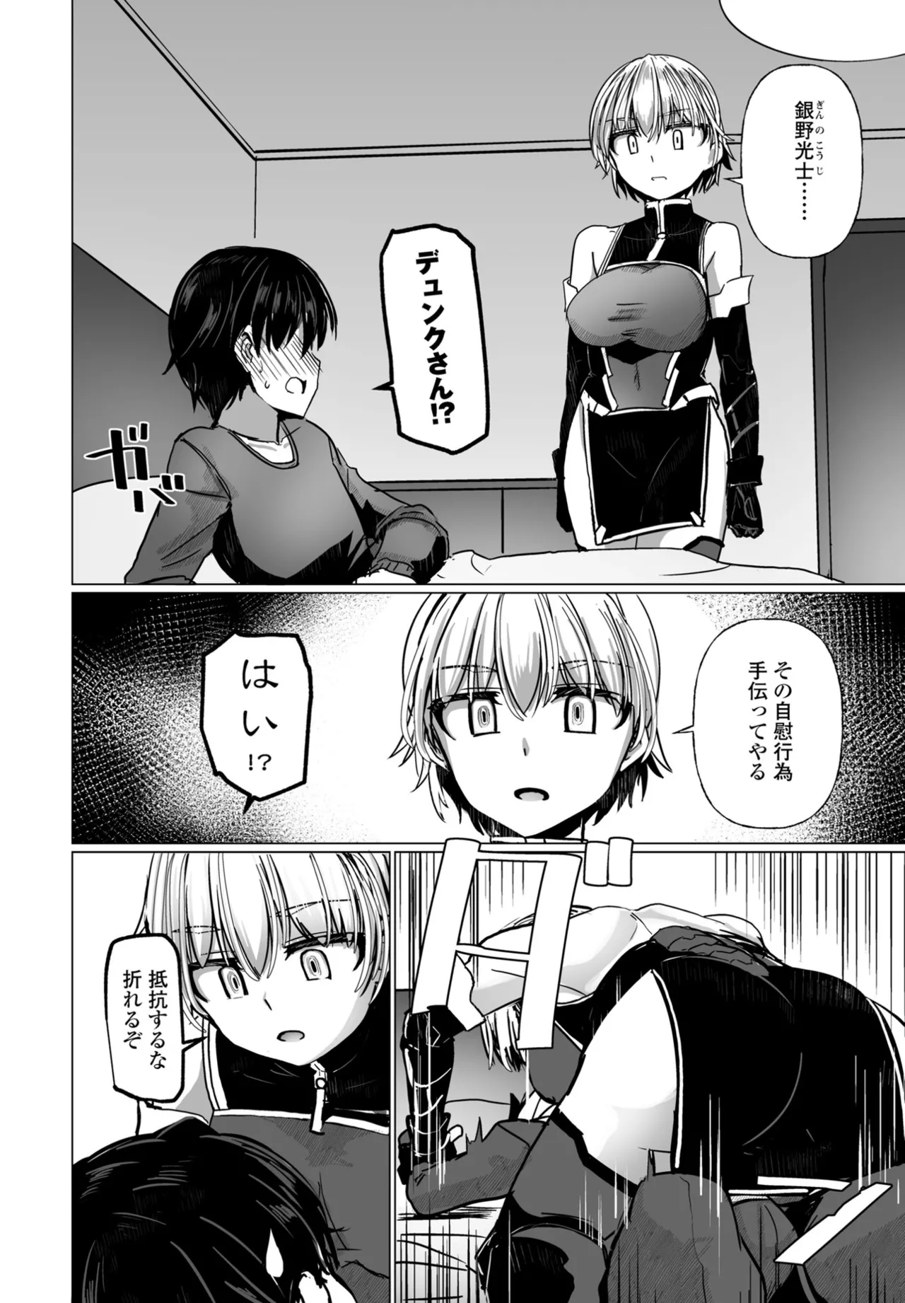 COMIC ペンギンクラブ 2025年6月号 98ページ