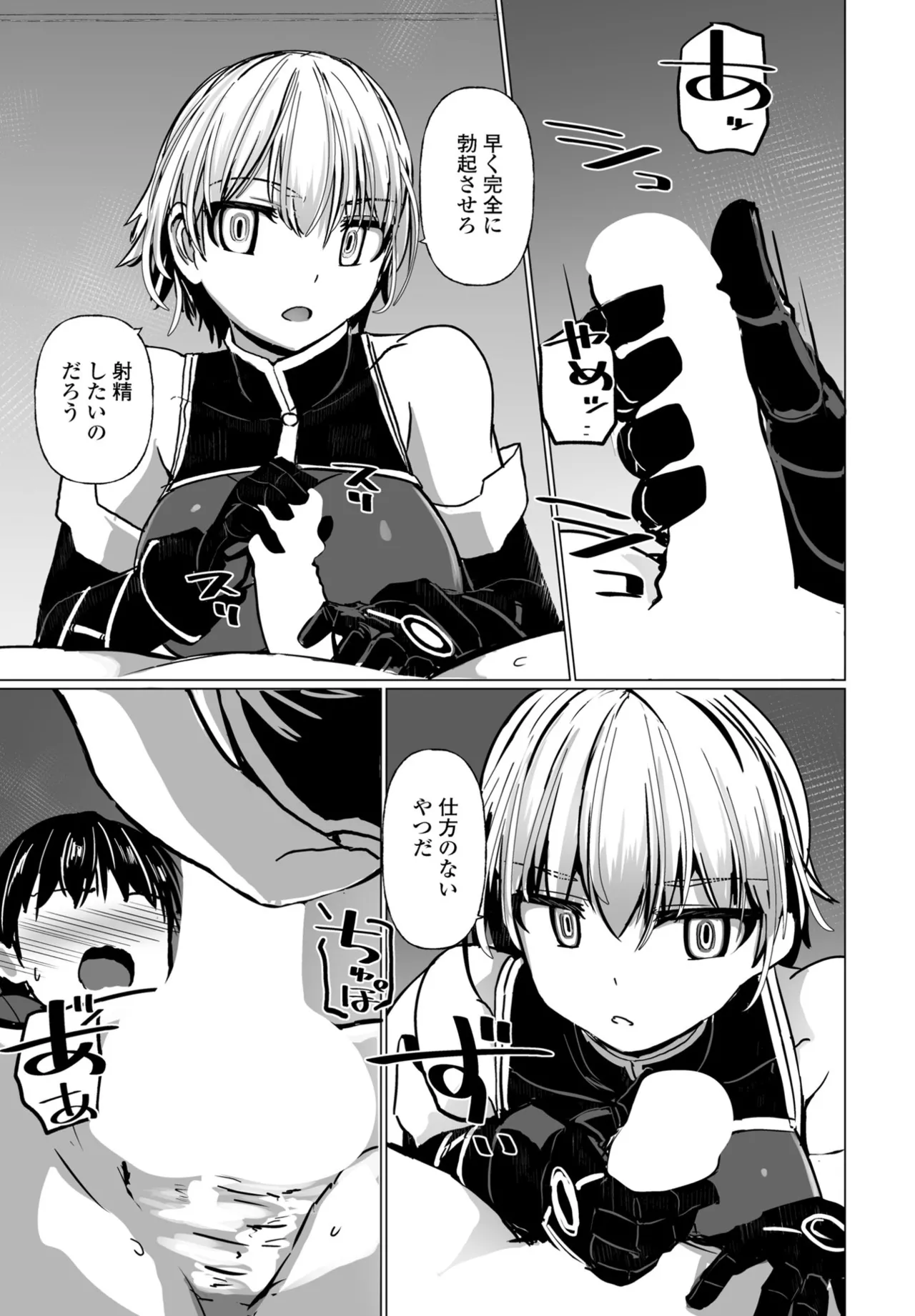 COMIC ペンギンクラブ 2025年6月号 99ページ