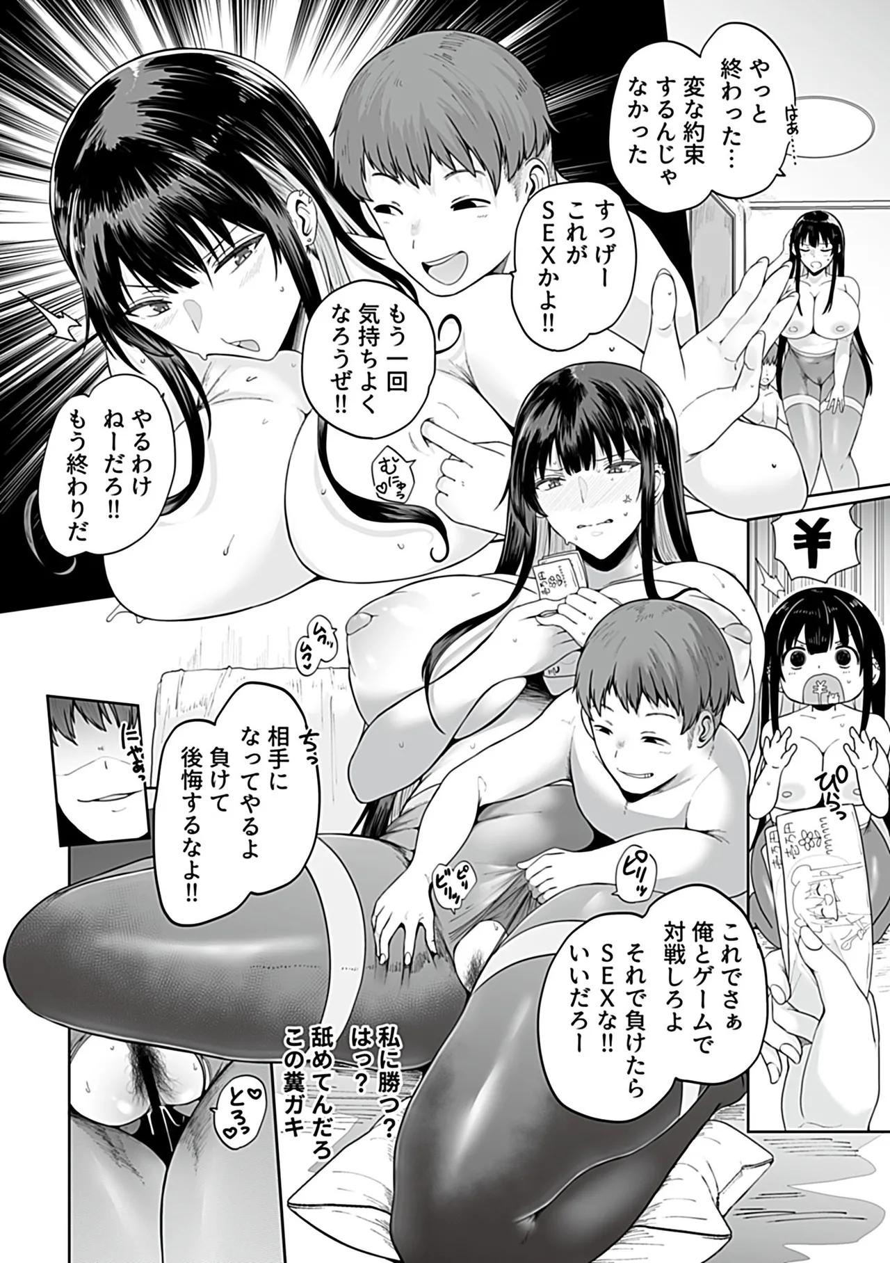 COMIC GEE vol.35 16ページ