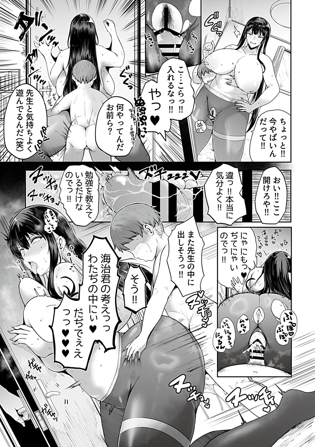 COMIC GEE vol.35 21ページ