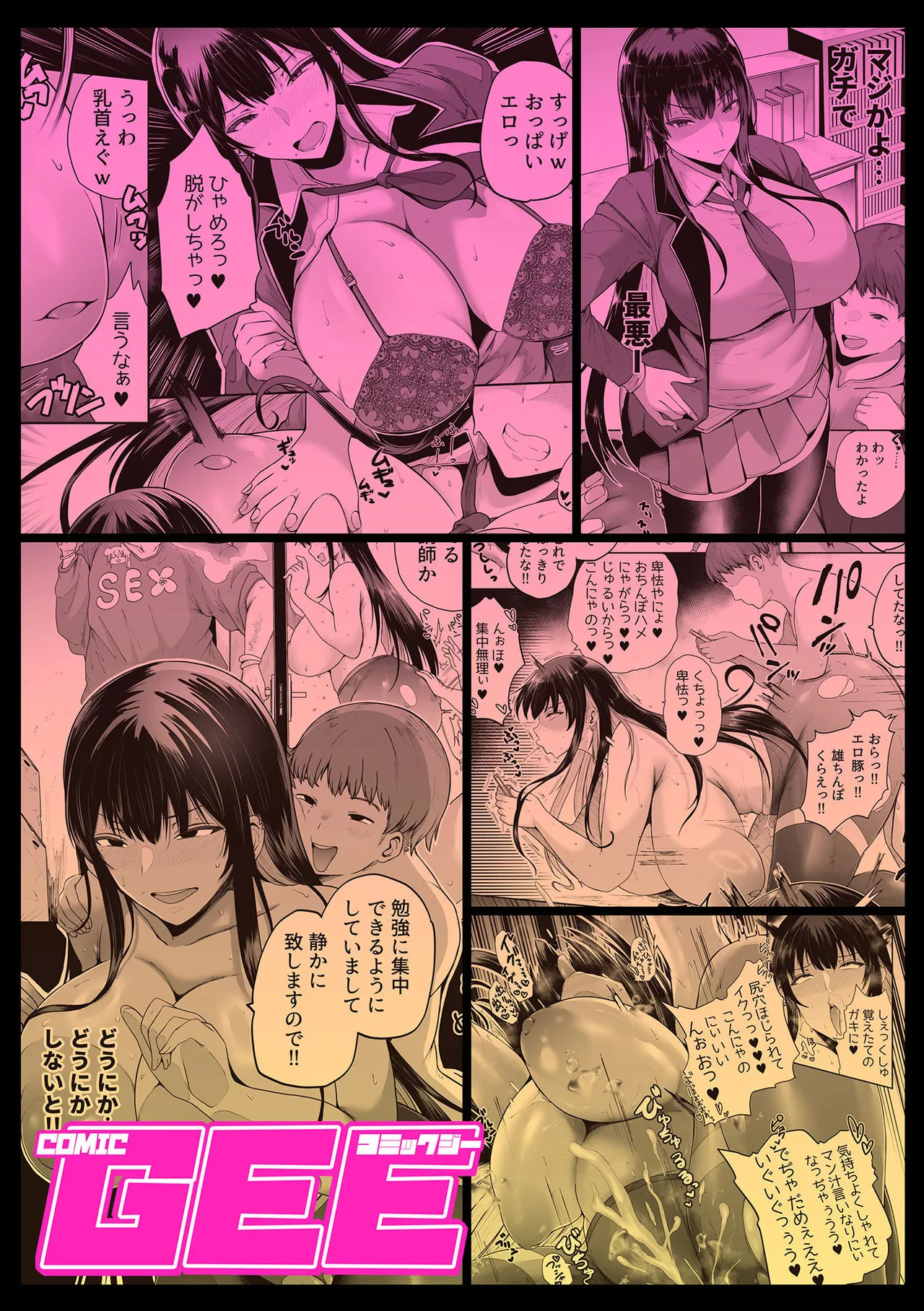 COMIC GEE vol.35 25ページ