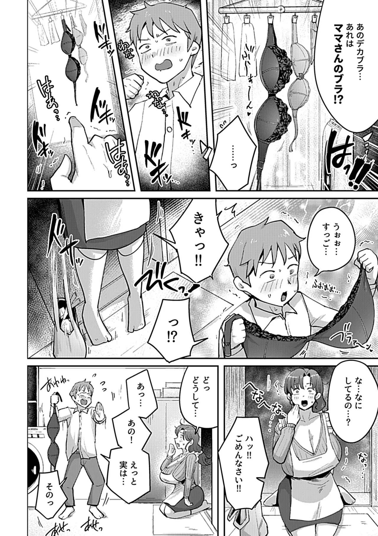 COMIC GEE vol.35 32ページ