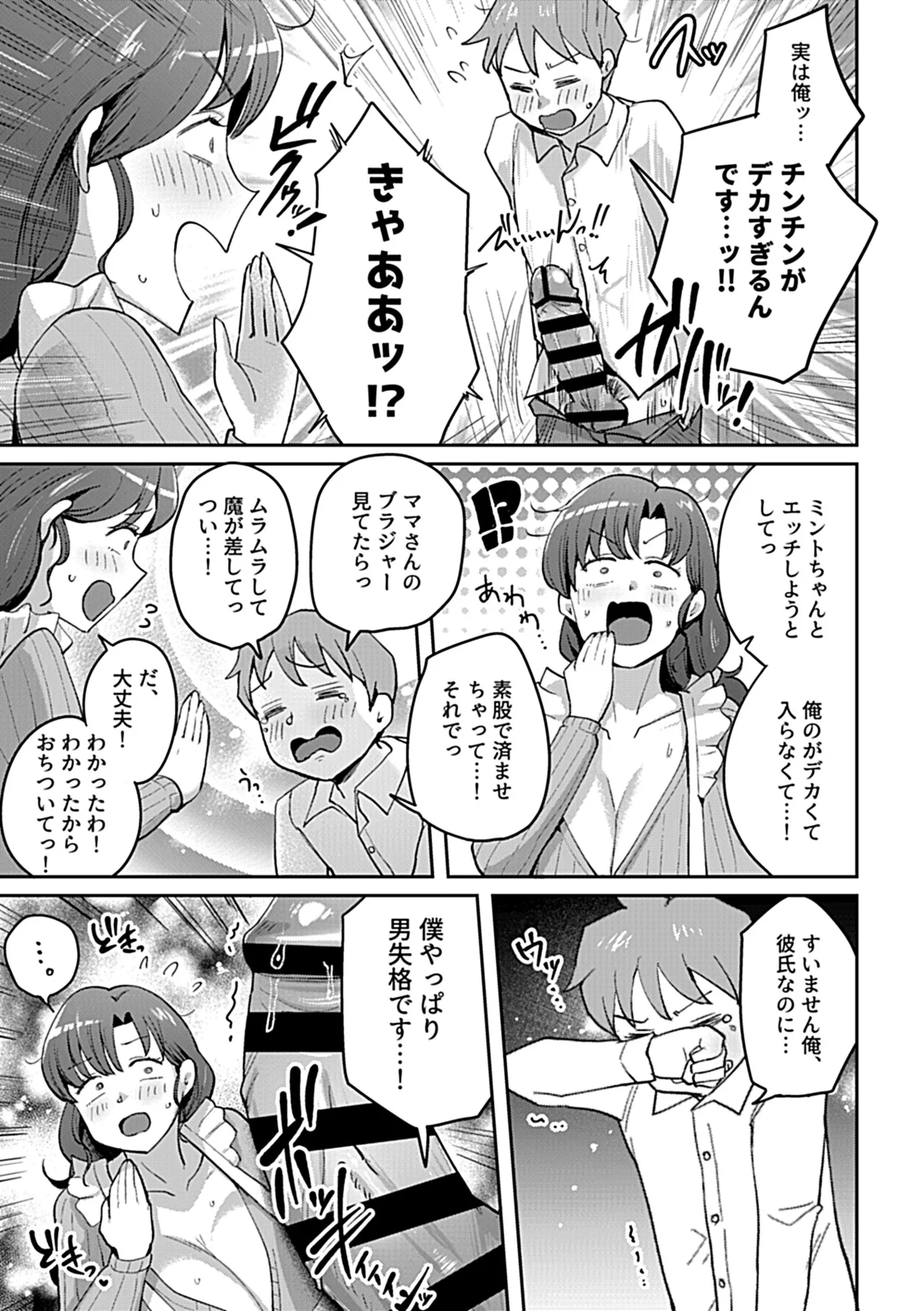 COMIC GEE vol.35 33ページ