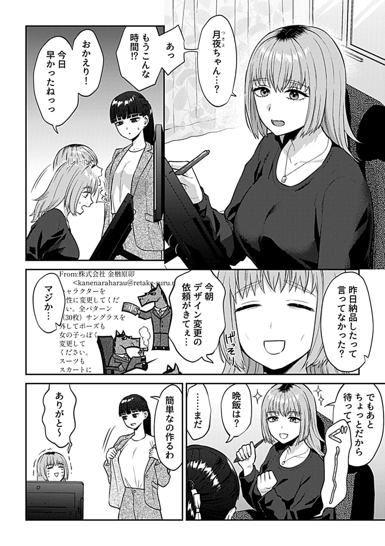 COMIC GEE vol.35 50ページ
