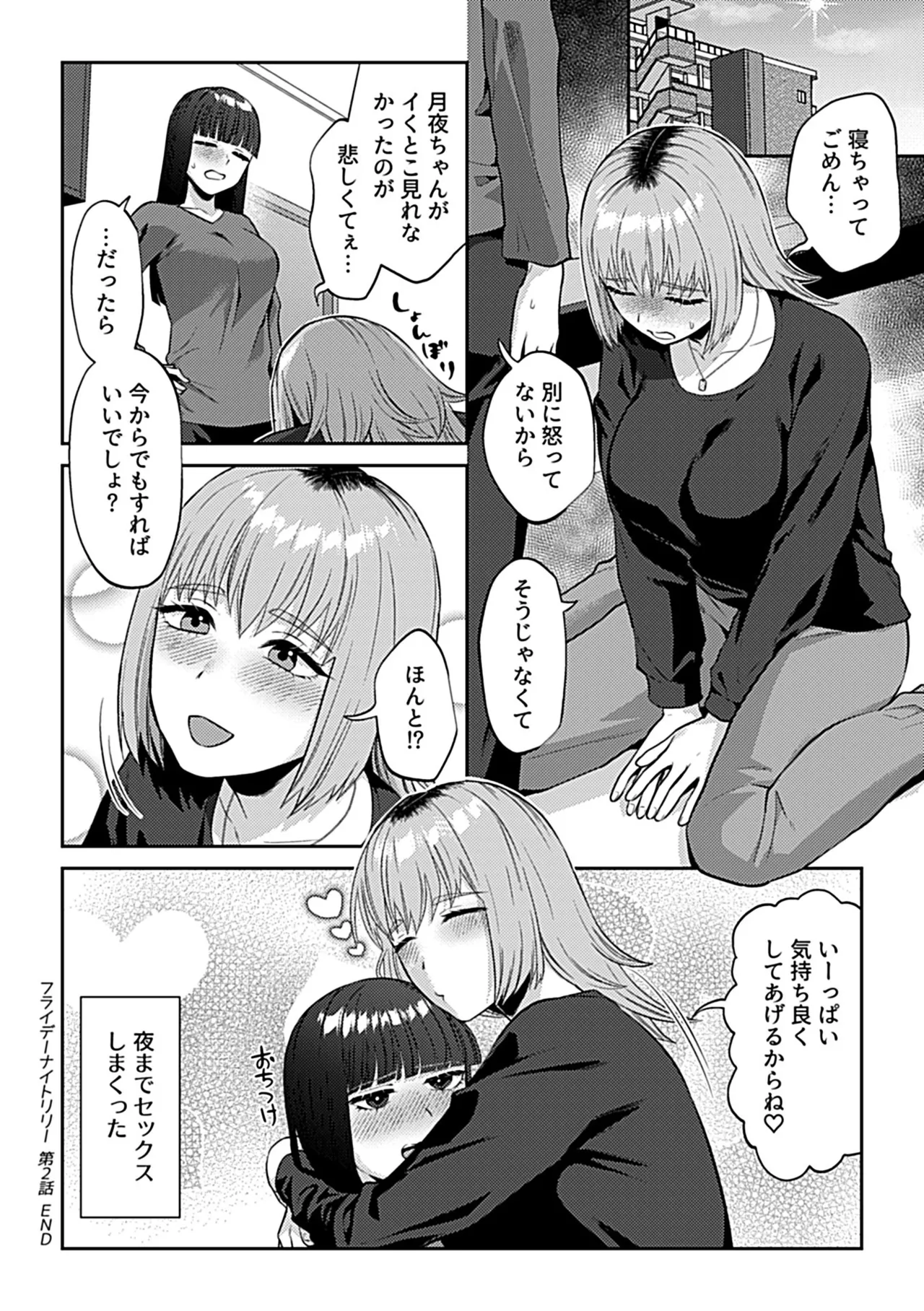 COMIC GEE vol.35 64ページ