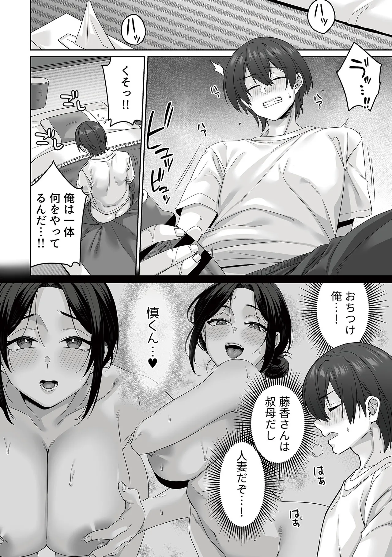 COMIC GEE vol.35 72ページ