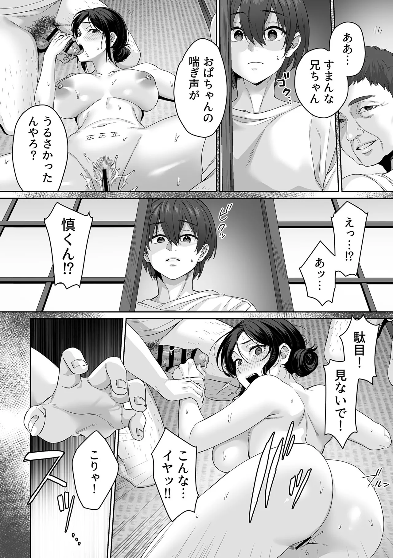 COMIC GEE vol.35 80ページ