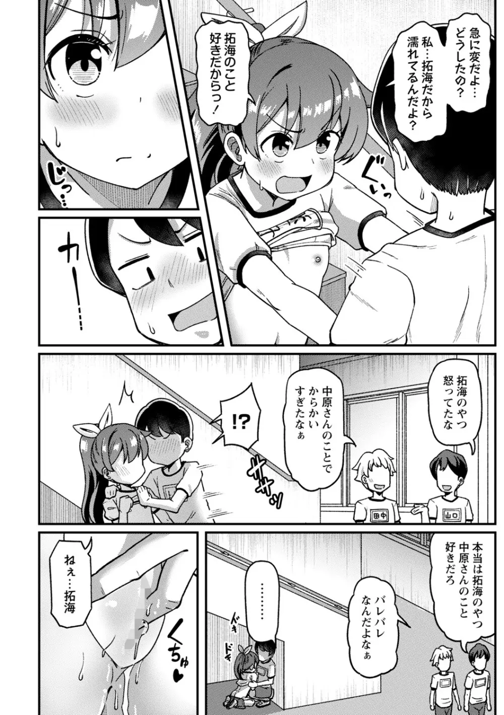 COMIC Masyo 2025-06 11ページ