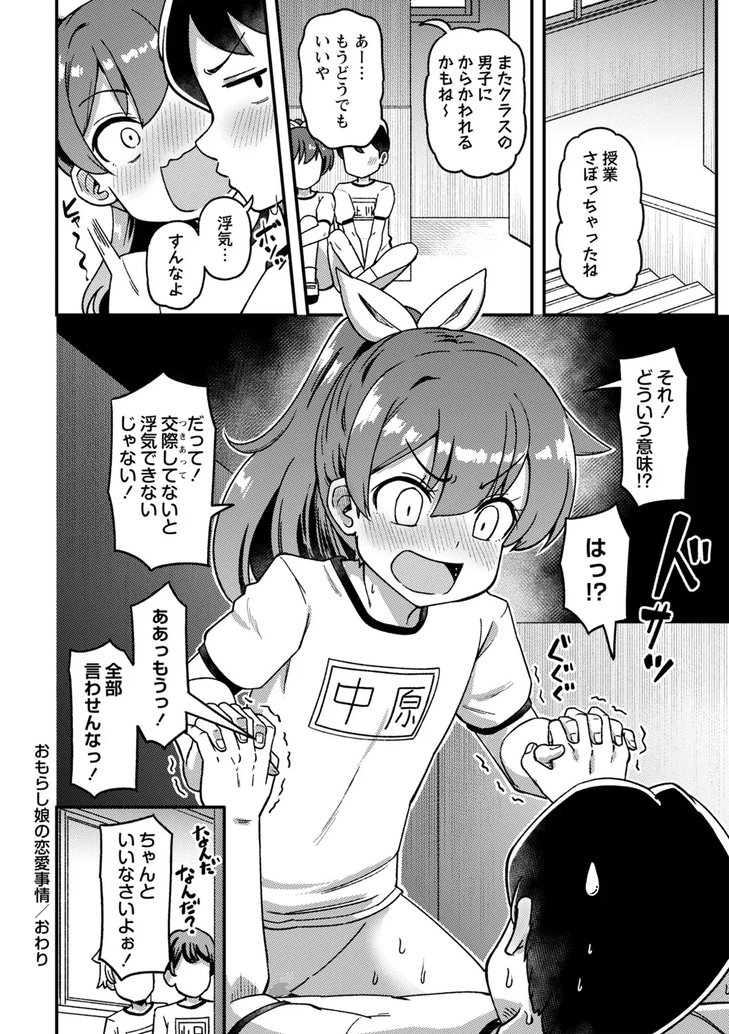 COMIC Masyo 2025-06 15ページ