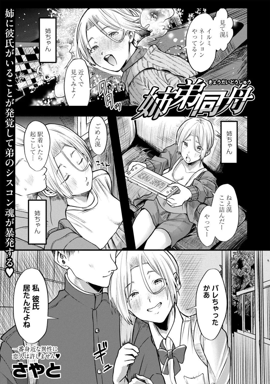 COMIC Masyo 2025-06 166ページ