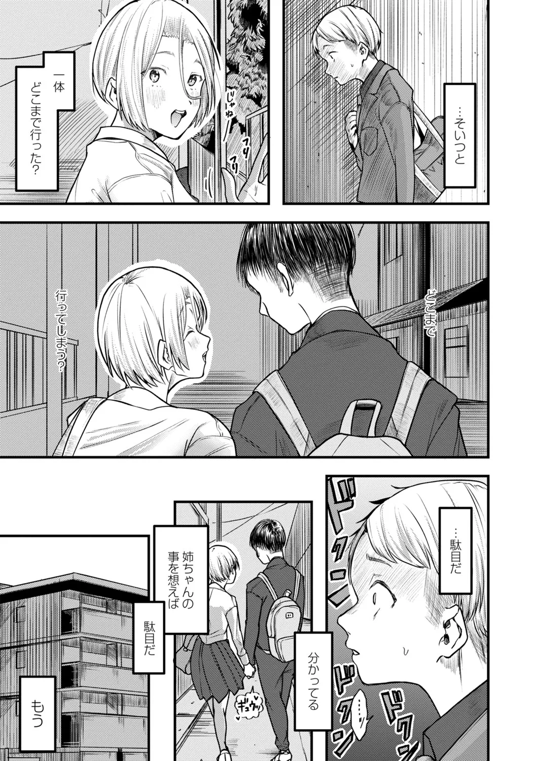 COMIC Masyo 2025-06 168ページ