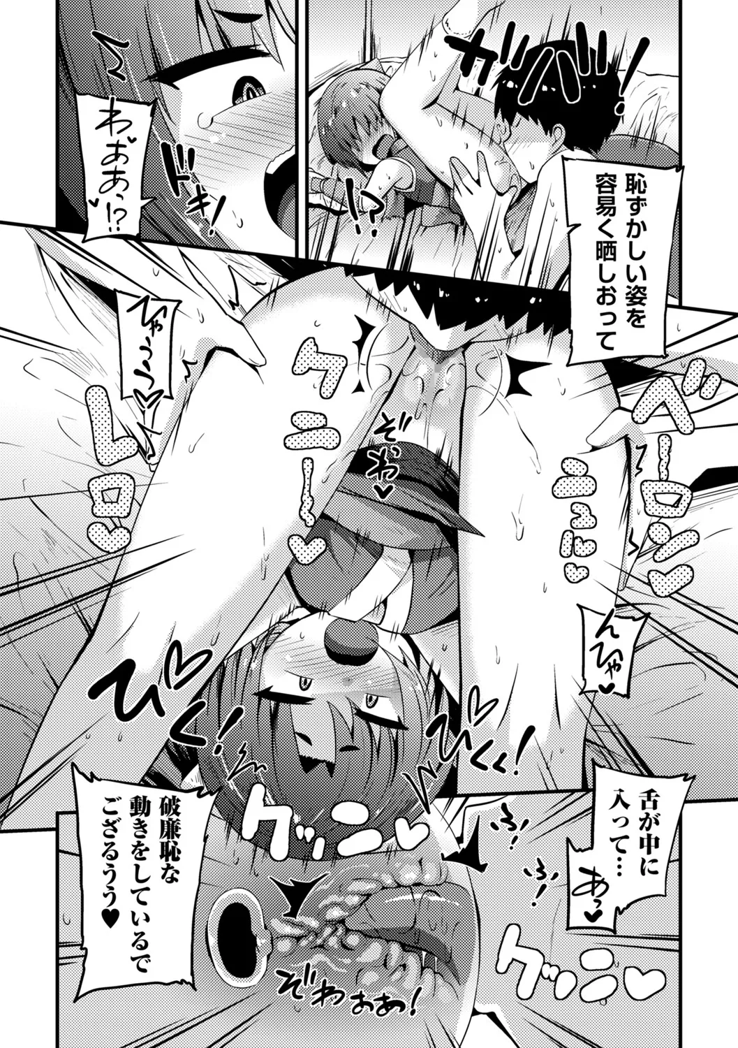 COMIC Masyo 2025-06 195ページ