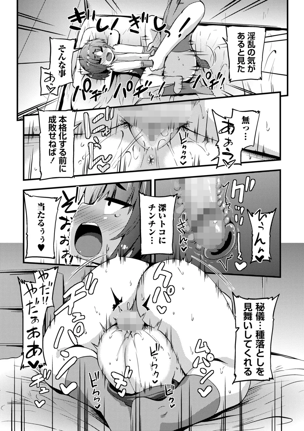 COMIC Masyo 2025-06 200ページ