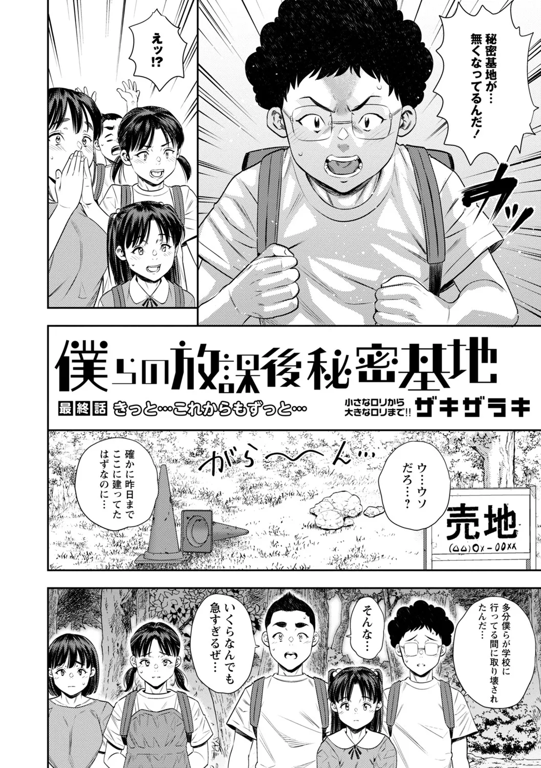 COMIC Masyo 2025-06 207ページ