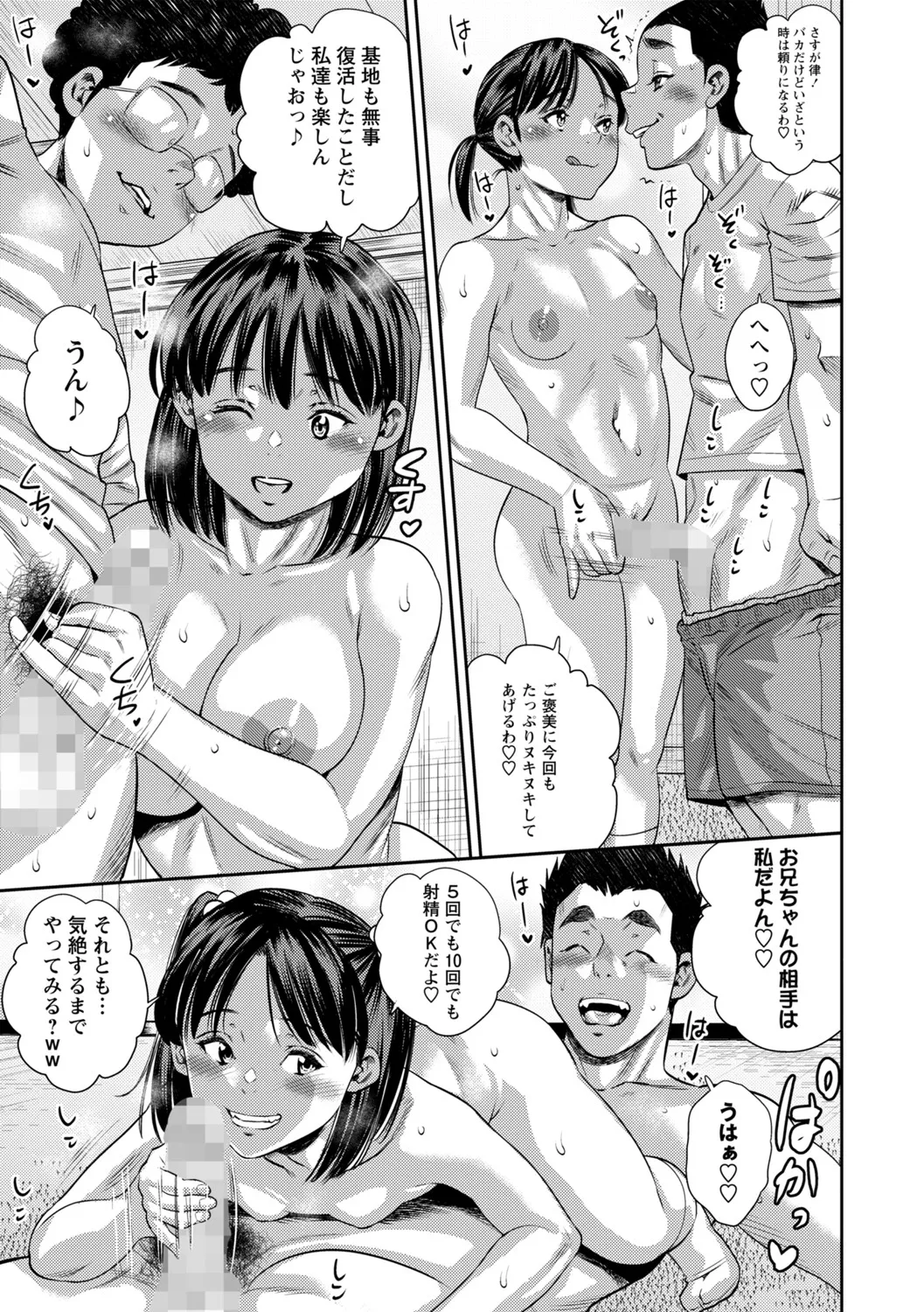 COMIC Masyo 2025-06 218ページ