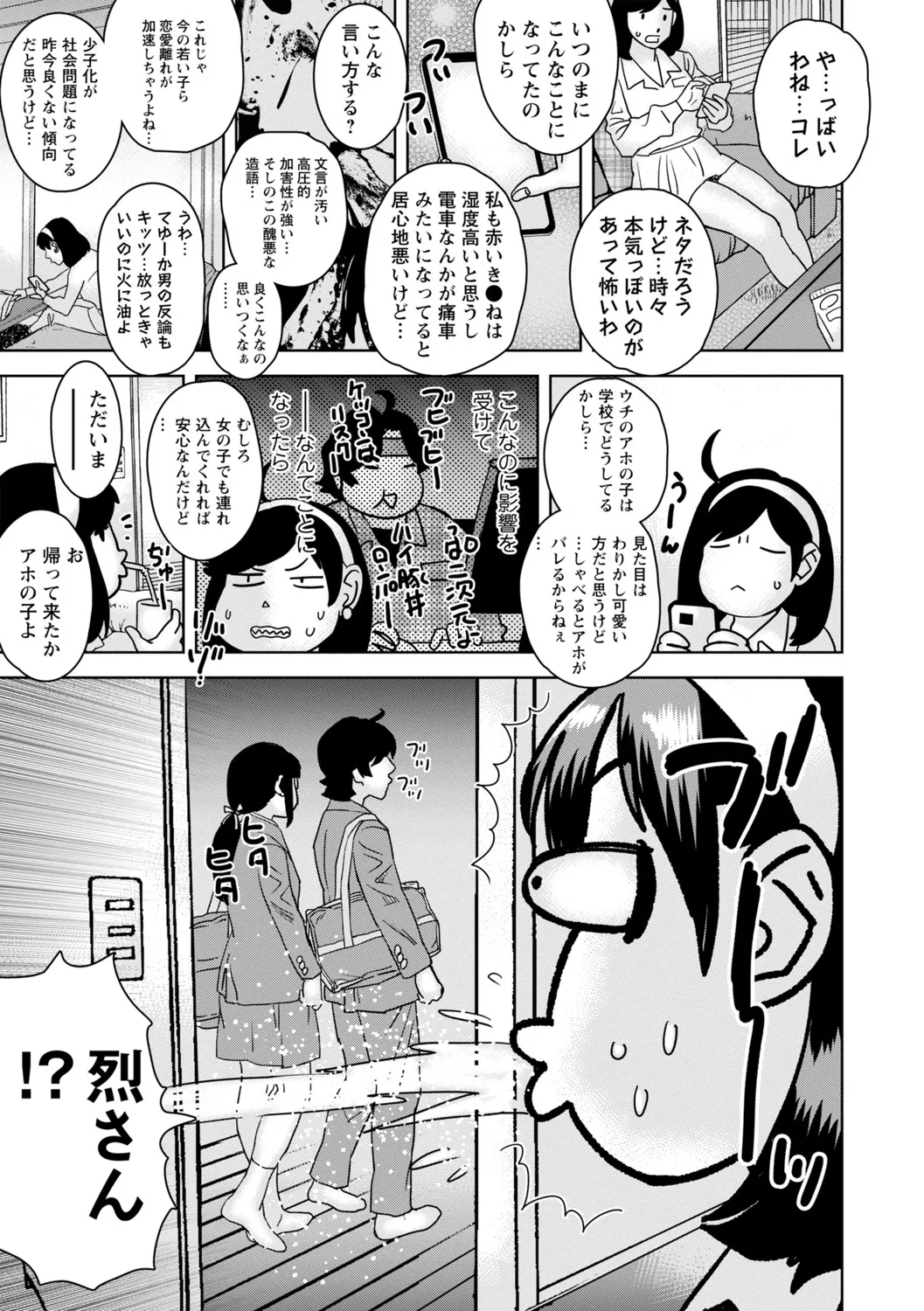 COMIC Masyo 2025-06 230ページ