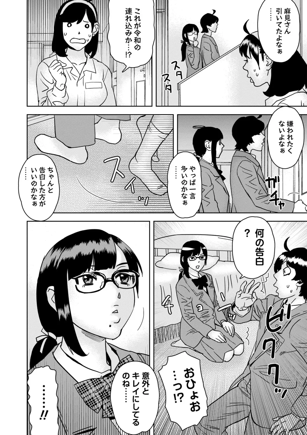 COMIC Masyo 2025-06 231ページ