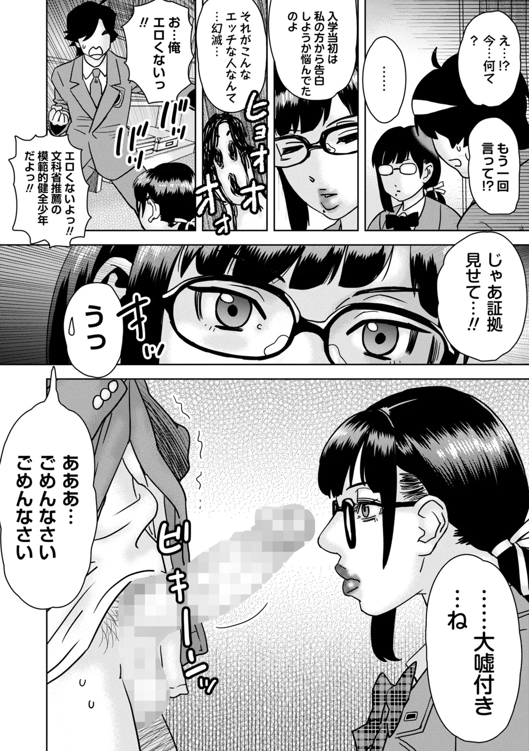 COMIC Masyo 2025-06 233ページ