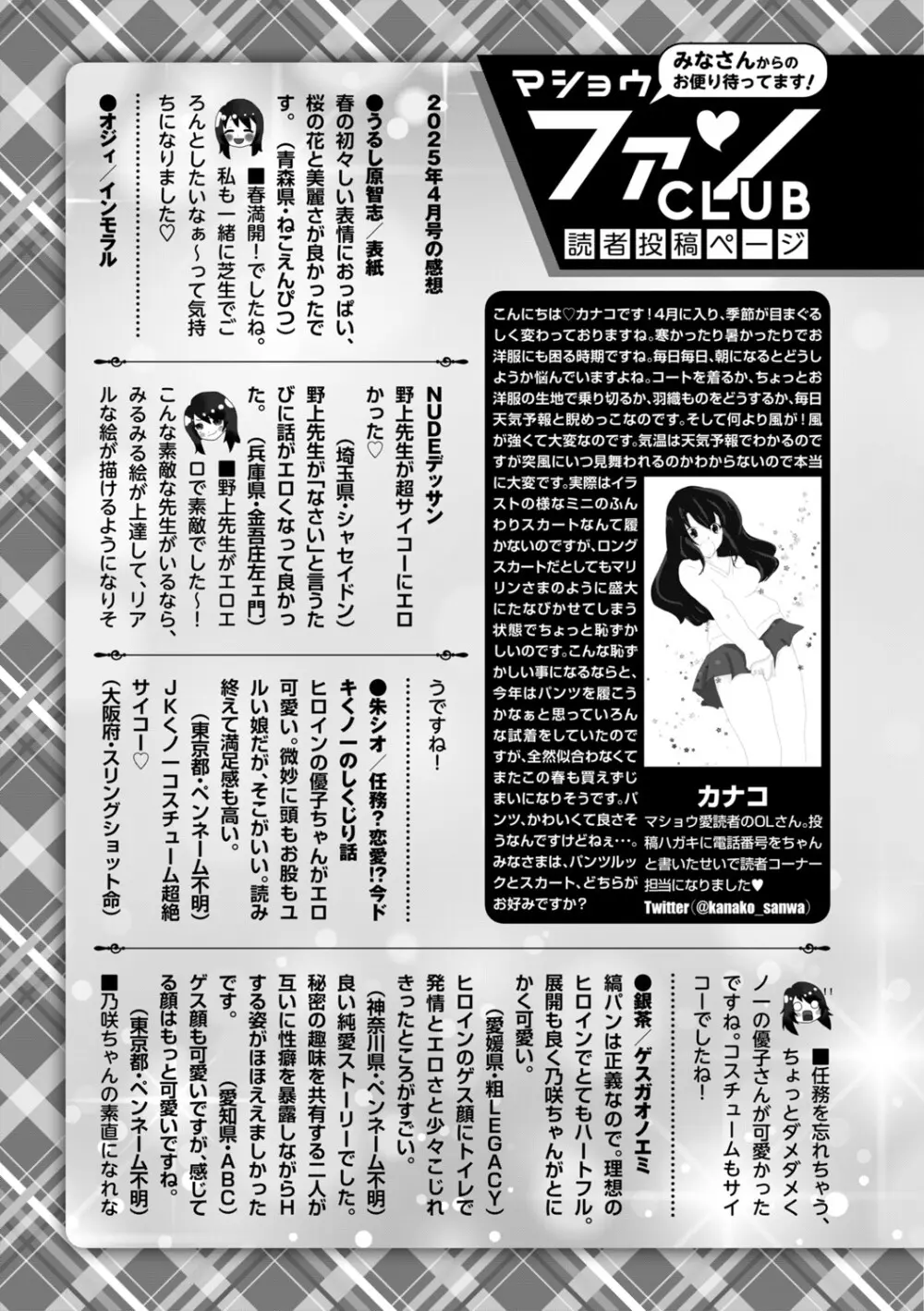 COMIC Masyo 2025-06 252ページ