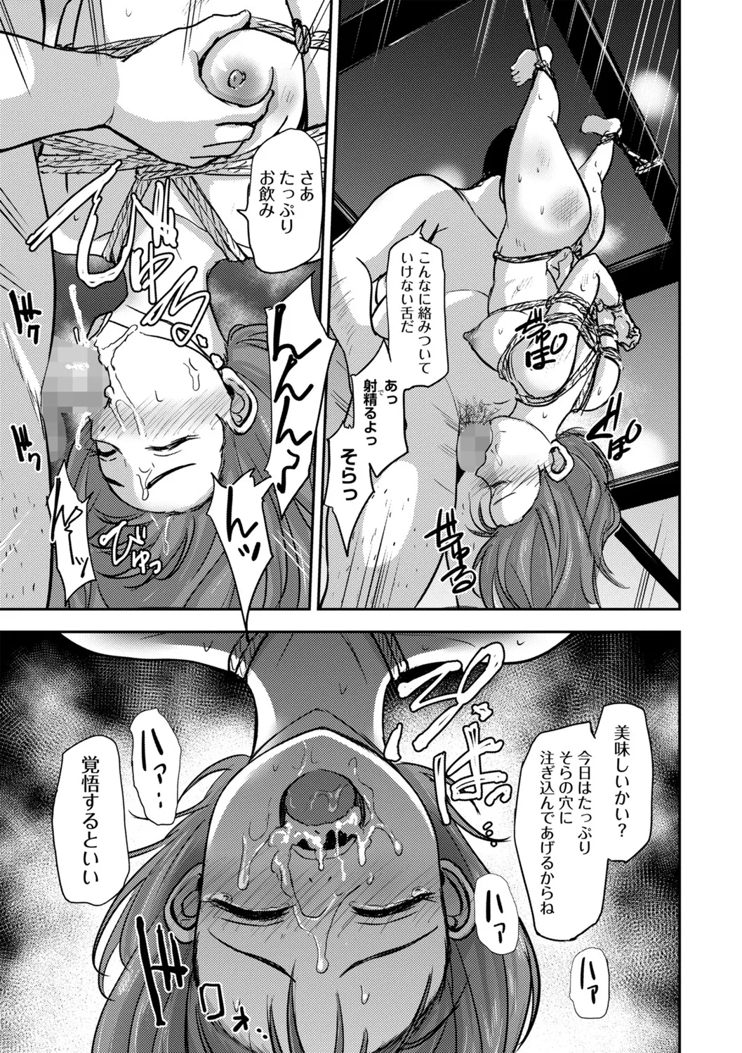 COMIC Masyo 2025-06 30ページ