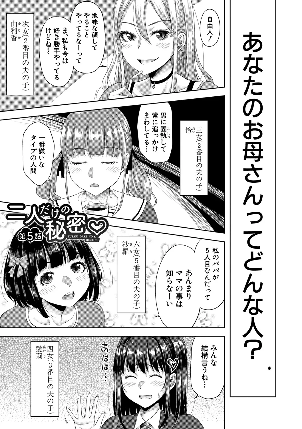 二人だけの秘密 -もしデリヘル呼んで義娘が来ちゃったら- 106ページ