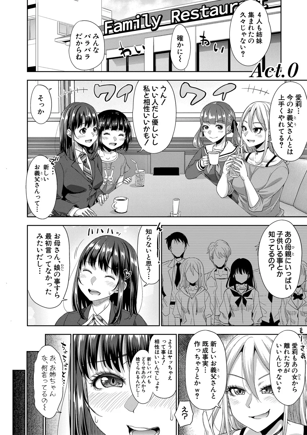 二人だけの秘密 -もしデリヘル呼んで義娘が来ちゃったら- 107ページ