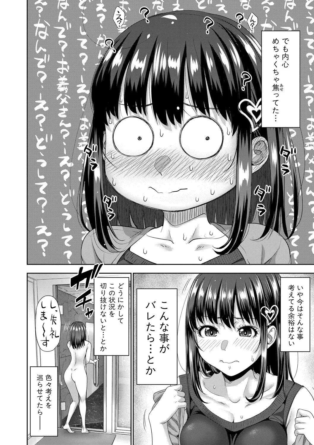 二人だけの秘密 -もしデリヘル呼んで義娘が来ちゃったら- 109ページ