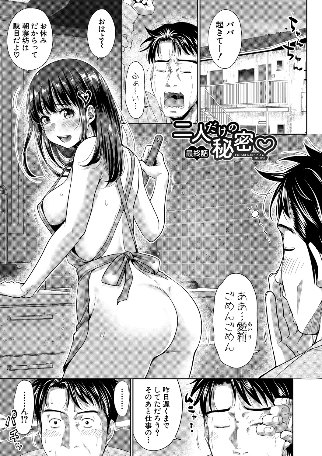 二人だけの秘密 -もしデリヘル呼んで義娘が来ちゃったら- 130ページ