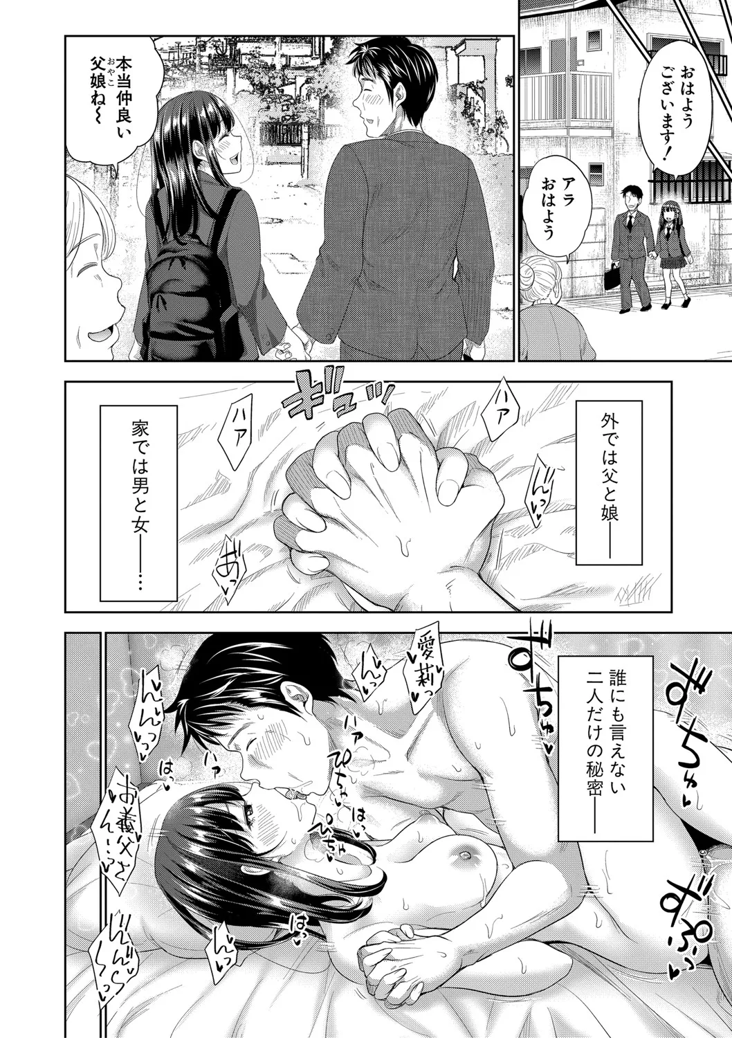 二人だけの秘密 -もしデリヘル呼んで義娘が来ちゃったら- 153ページ