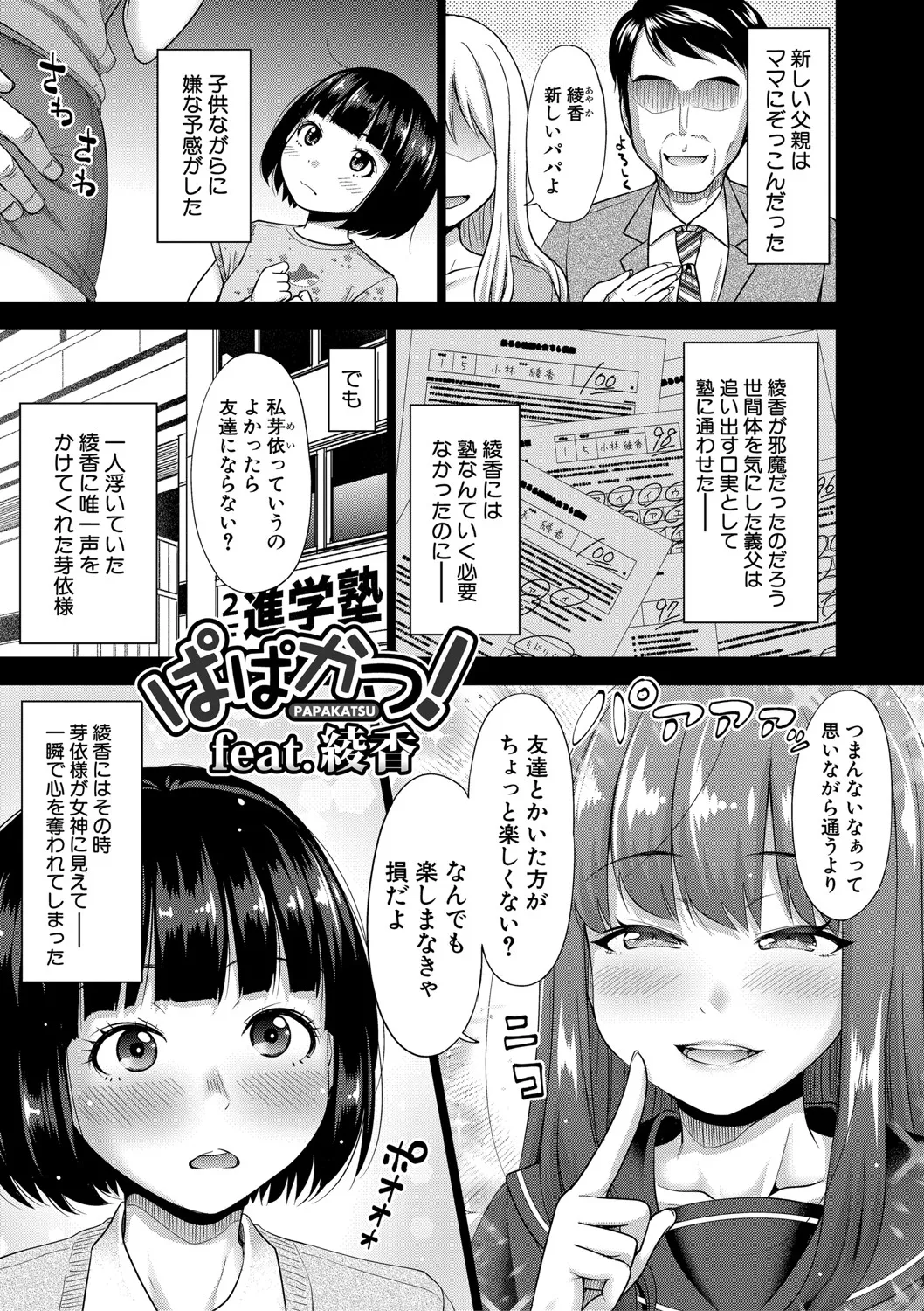 二人だけの秘密 -もしデリヘル呼んで義娘が来ちゃったら- 156ページ