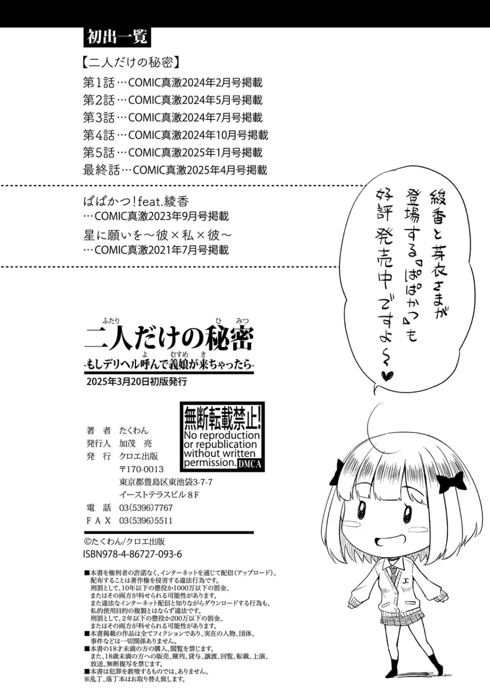 二人だけの秘密 -もしデリヘル呼んで義娘が来ちゃったら- 203ページ
