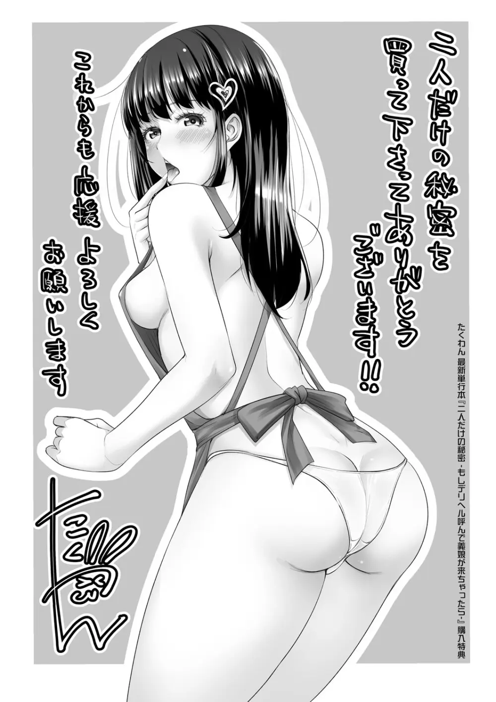 二人だけの秘密 -もしデリヘル呼んで義娘が来ちゃったら- 204ページ