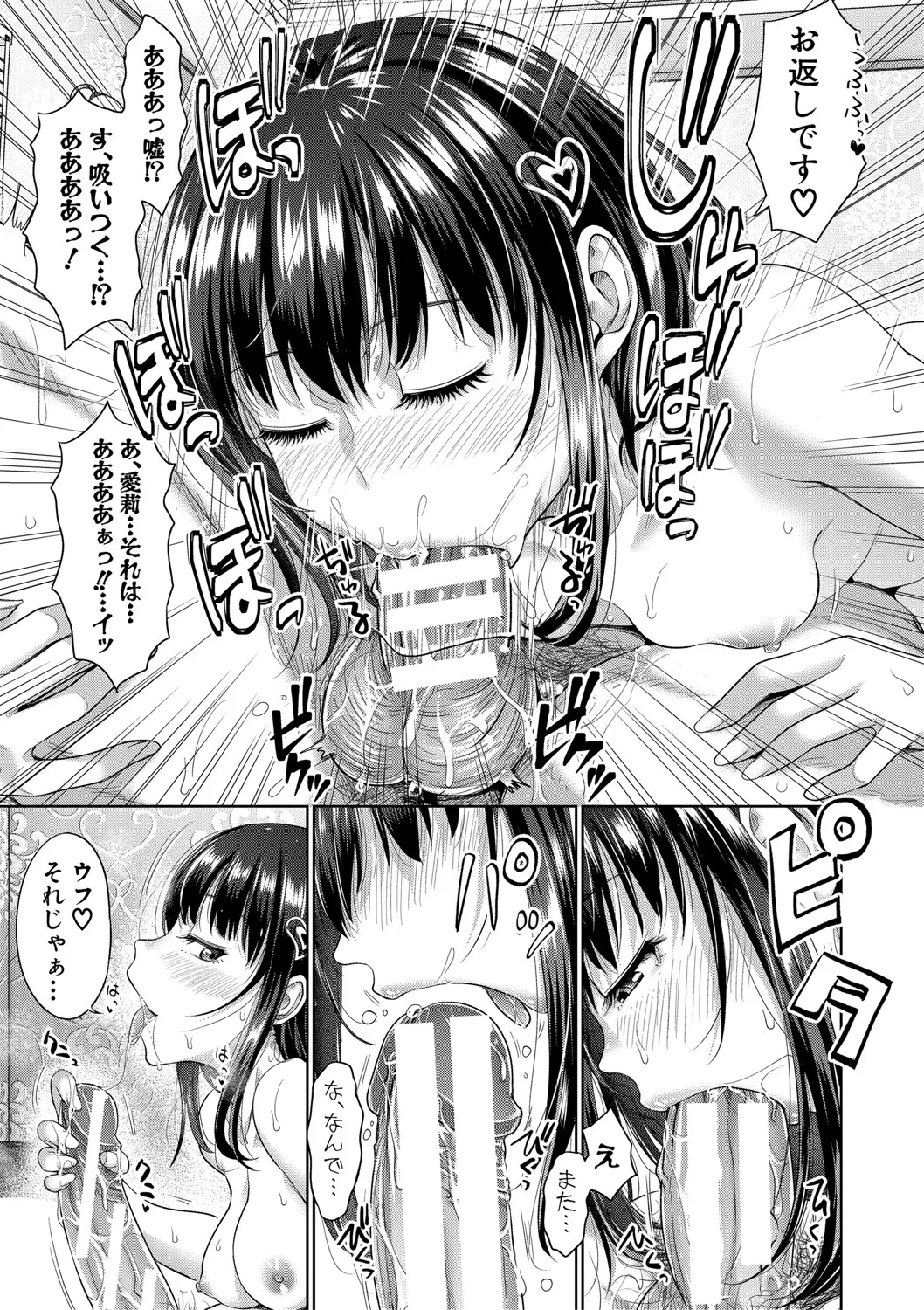 二人だけの秘密 -もしデリヘル呼んで義娘が来ちゃったら- 26ページ