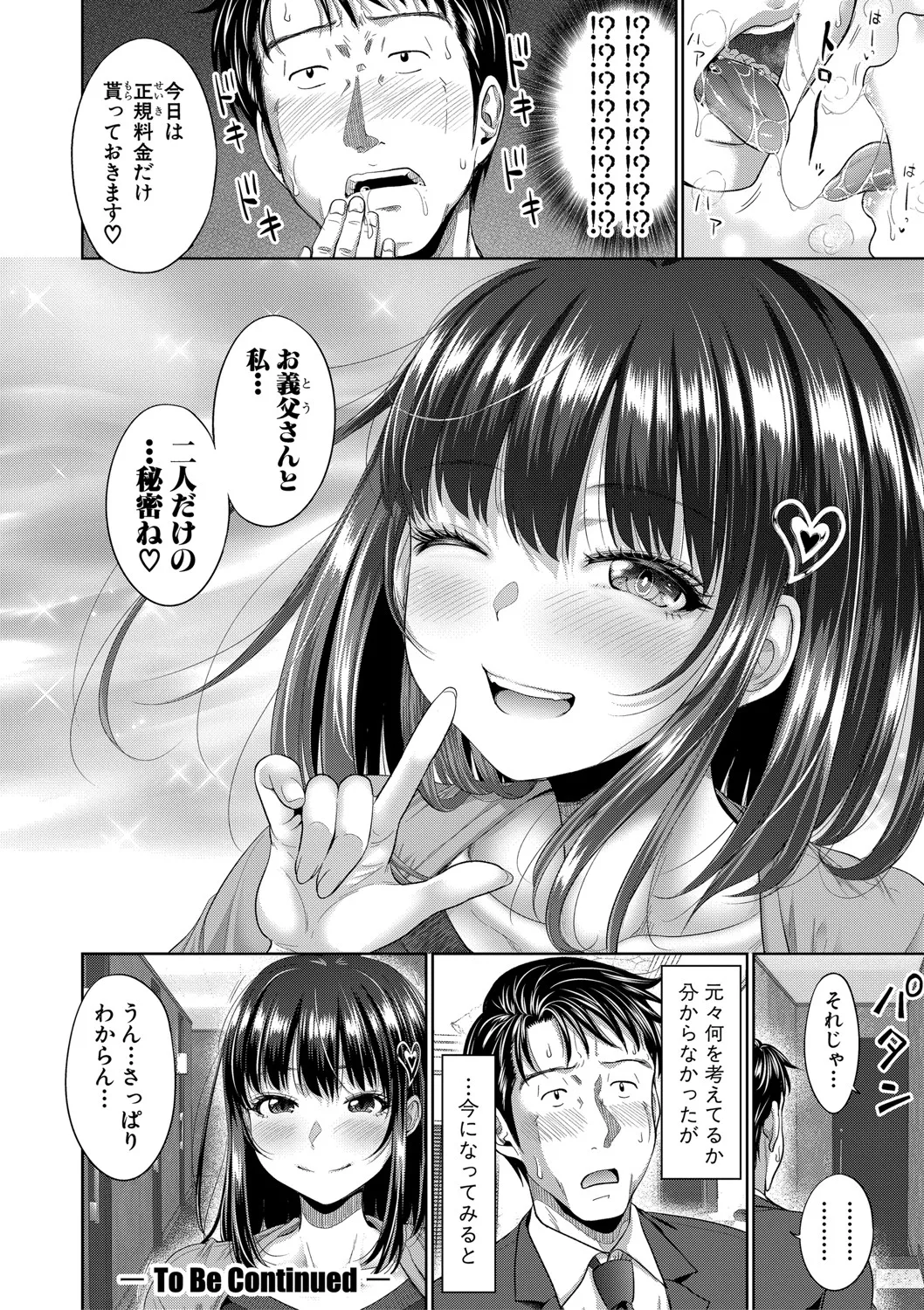二人だけの秘密 -もしデリヘル呼んで義娘が来ちゃったら- 37ページ