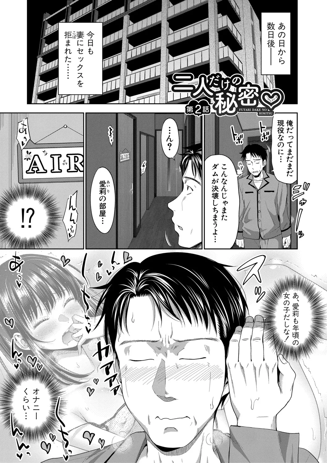 二人だけの秘密 -もしデリヘル呼んで義娘が来ちゃったら- 38ページ