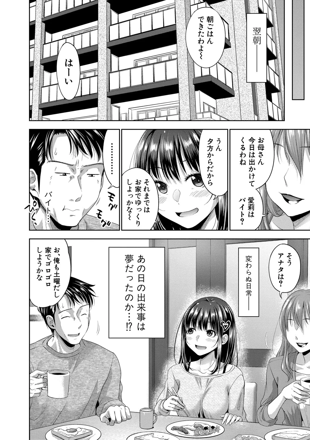 二人だけの秘密 -もしデリヘル呼んで義娘が来ちゃったら- 39ページ