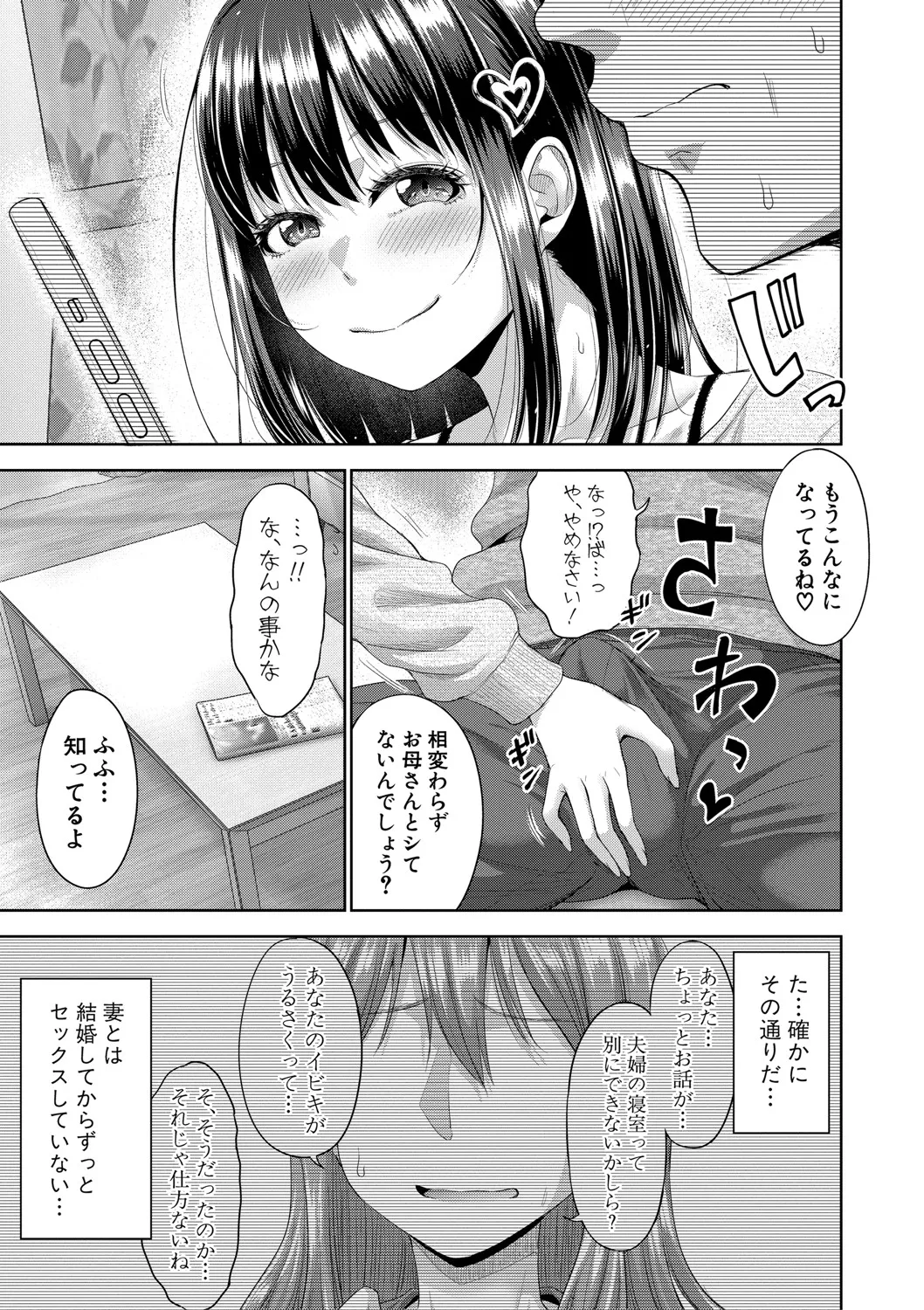 二人だけの秘密 -もしデリヘル呼んで義娘が来ちゃったら- 46ページ
