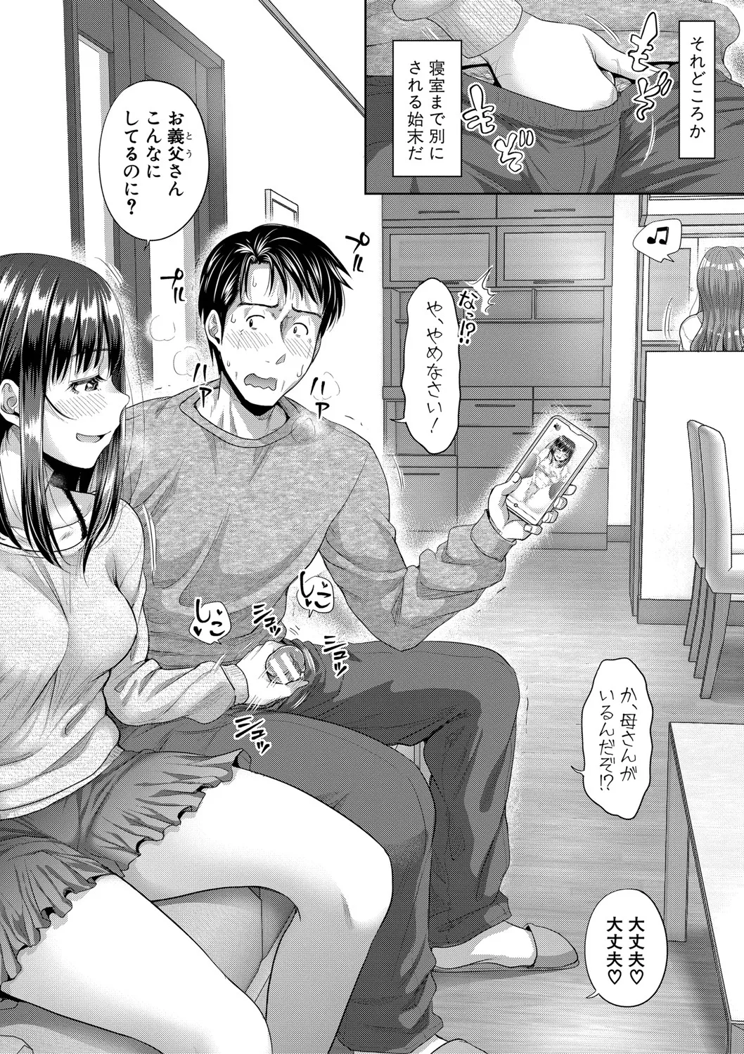 二人だけの秘密 -もしデリヘル呼んで義娘が来ちゃったら- 47ページ