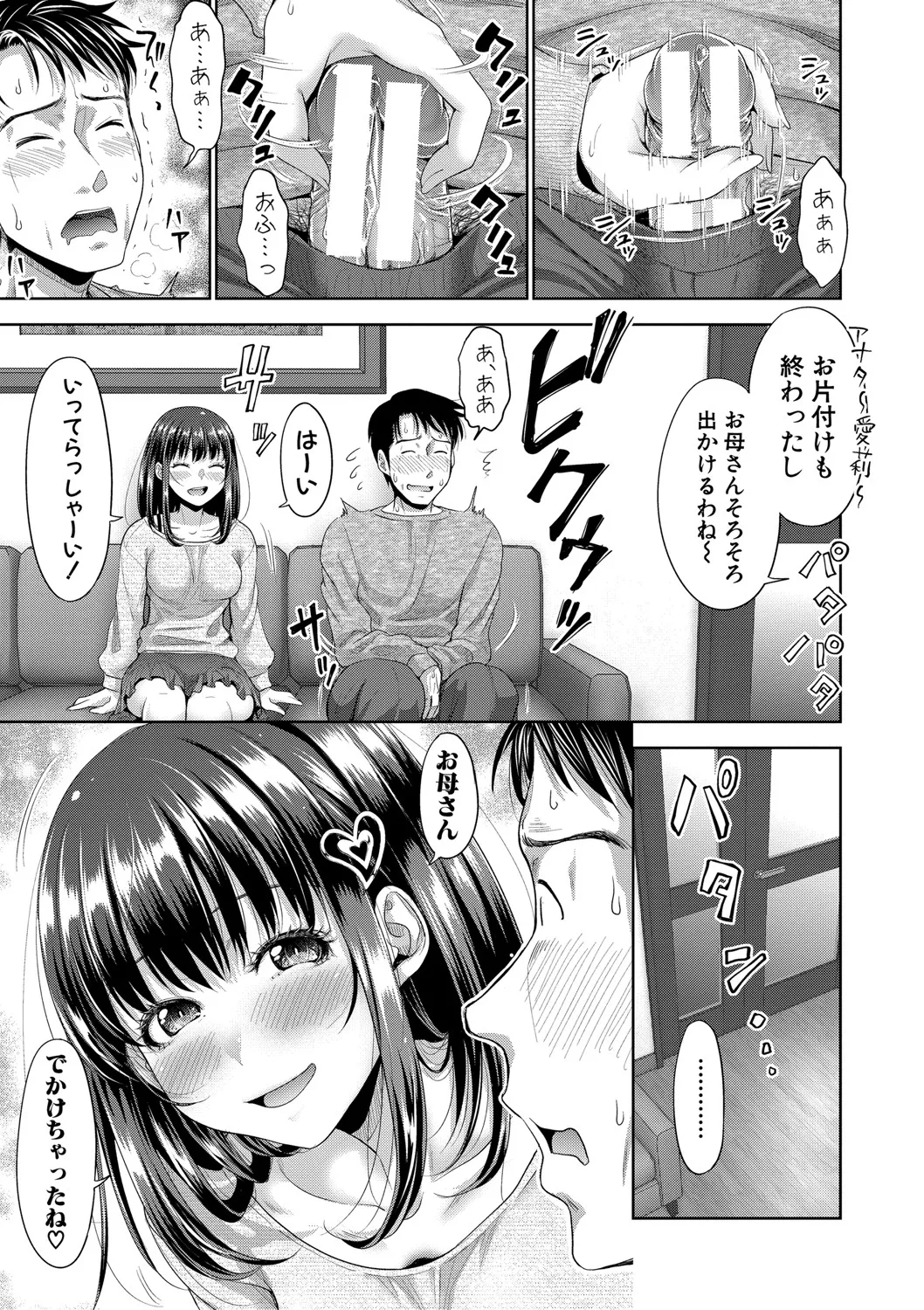 二人だけの秘密 -もしデリヘル呼んで義娘が来ちゃったら- 48ページ
