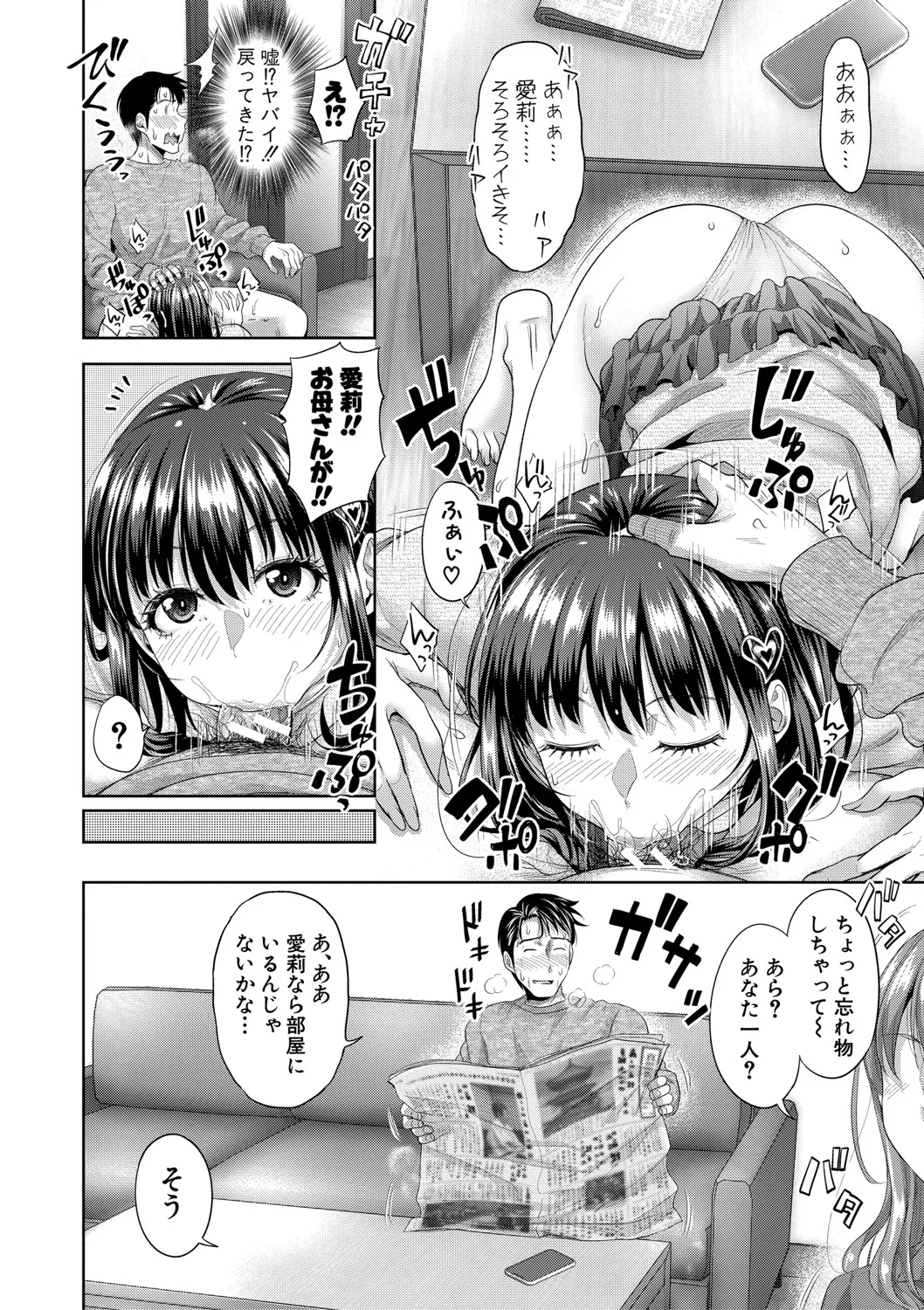 二人だけの秘密 -もしデリヘル呼んで義娘が来ちゃったら- 53ページ